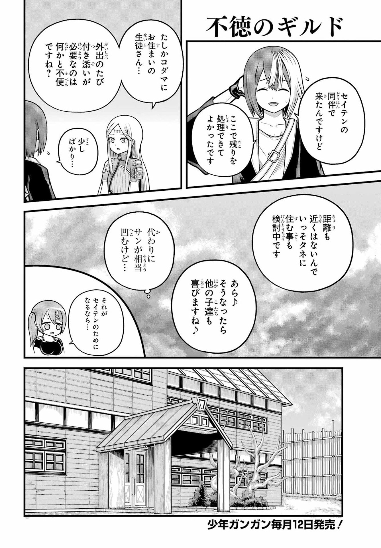 不徳のギルド Chap 107 - Next Chap 108