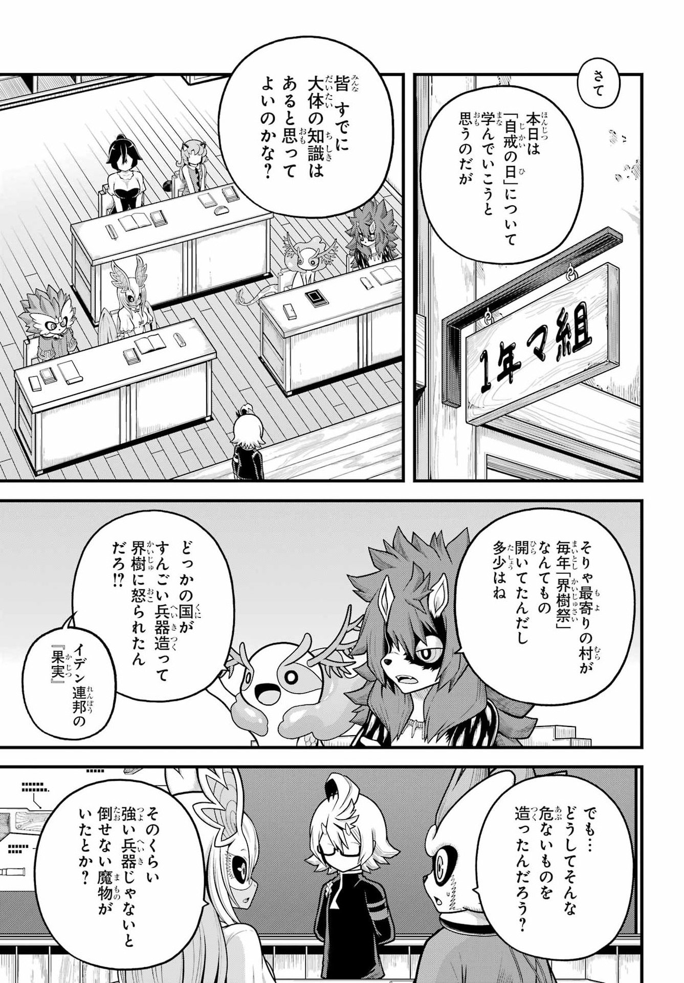 不徳のギルド Chap 107 - Next Chap 108