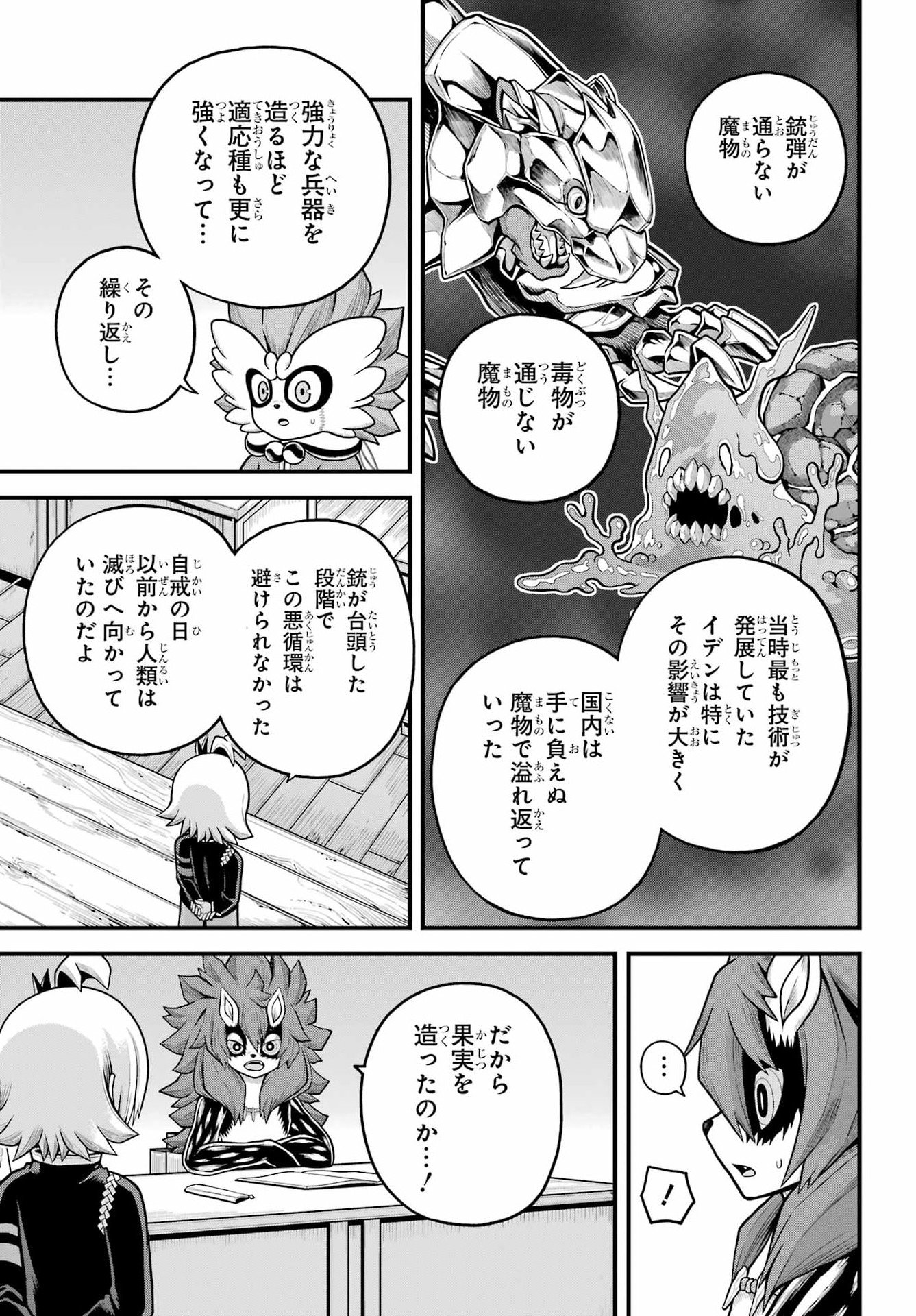 不徳のギルド Chap 107 - Next Chap 108