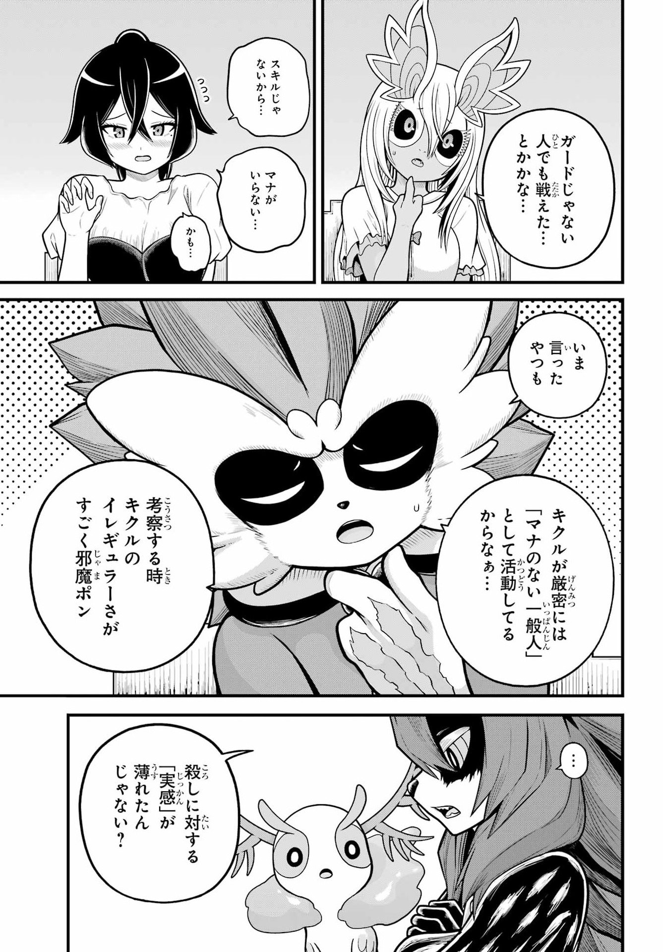 不徳のギルド Chap 107 - Next Chap 108