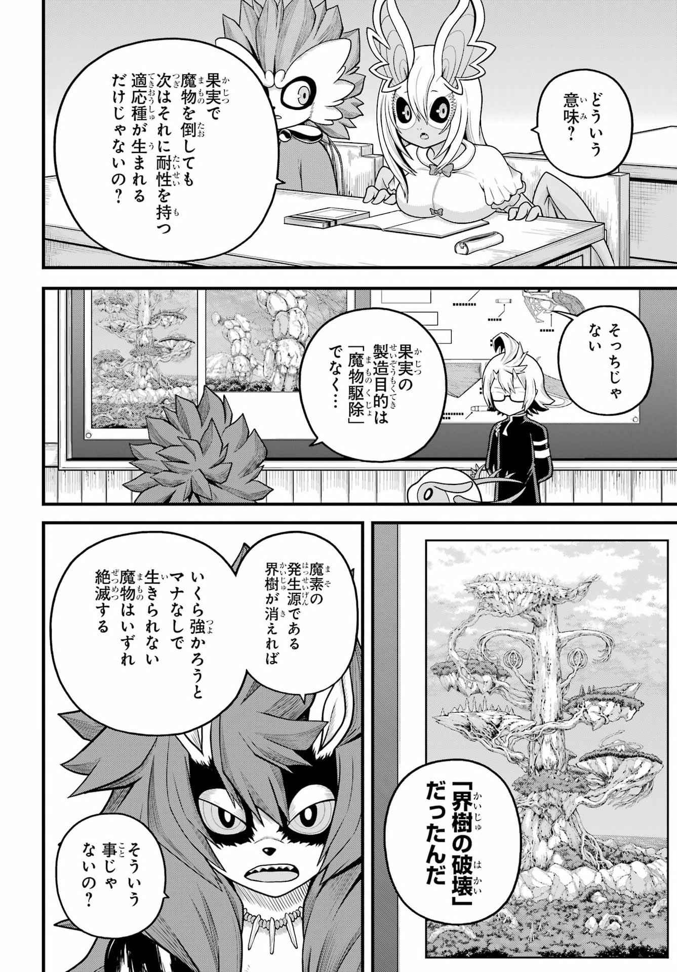 不徳のギルド Chap 107 - Next Chap 108