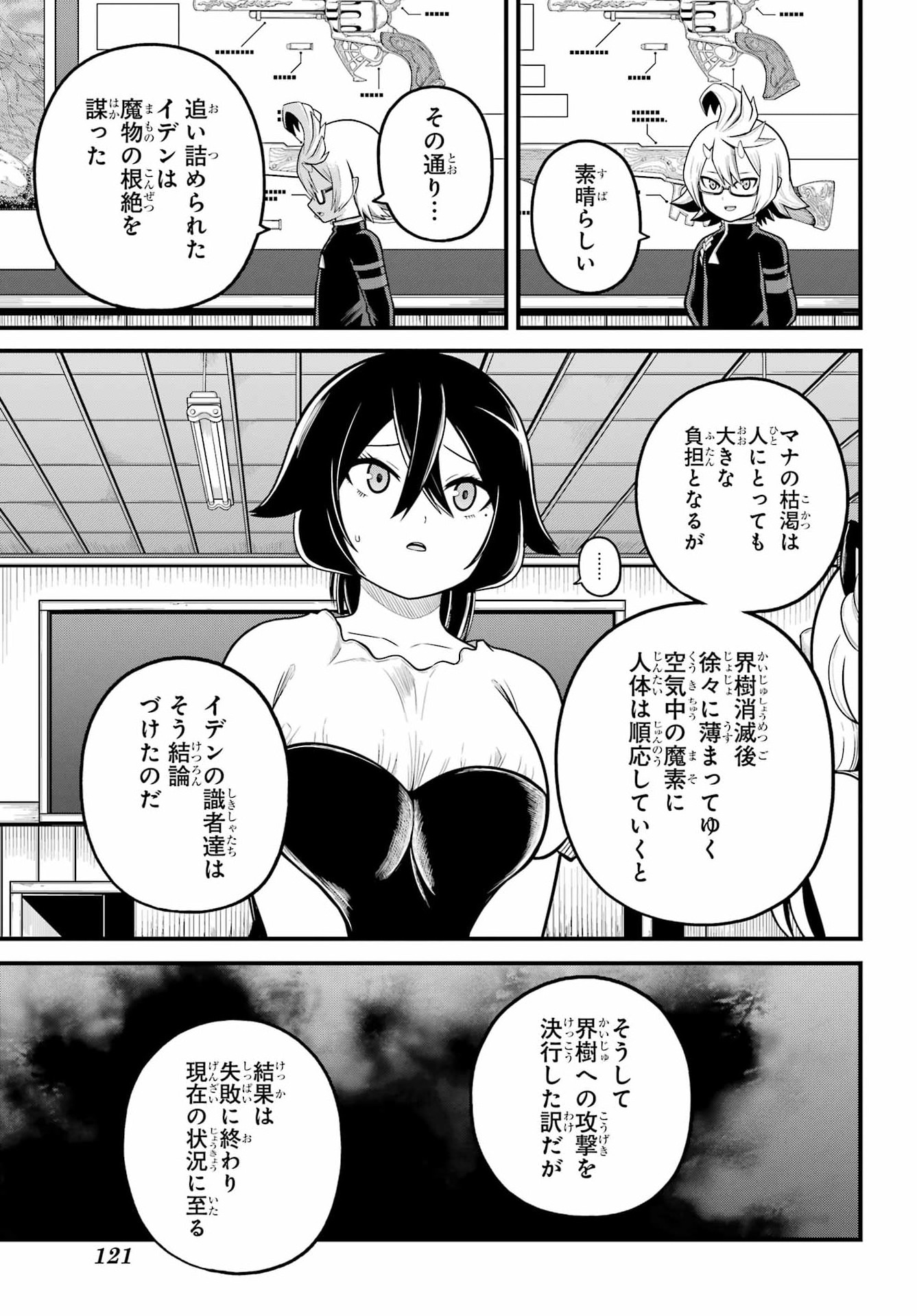 不徳のギルド Chap 107 - Next Chap 108