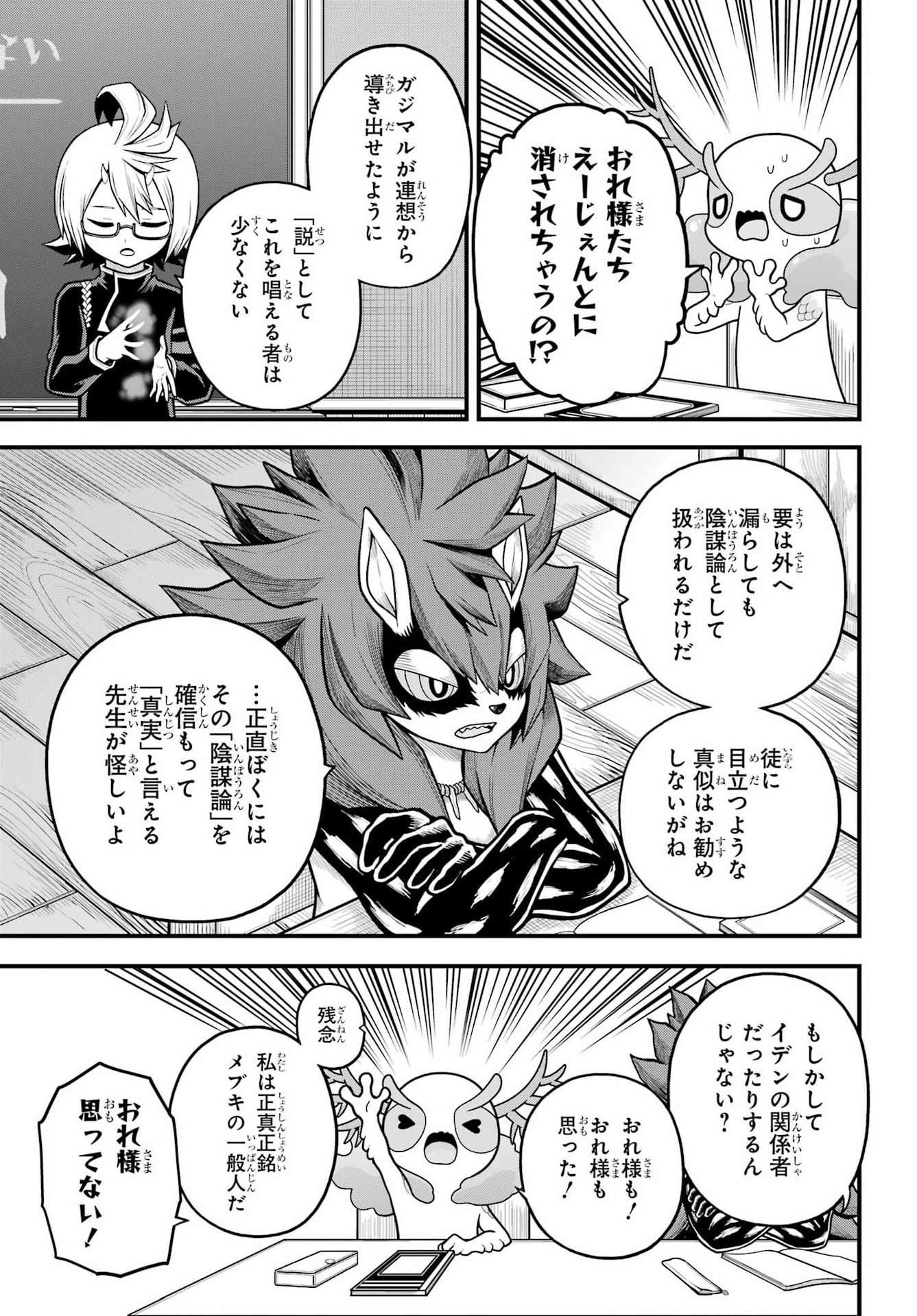 不徳のギルド Chap 107 - Next Chap 108