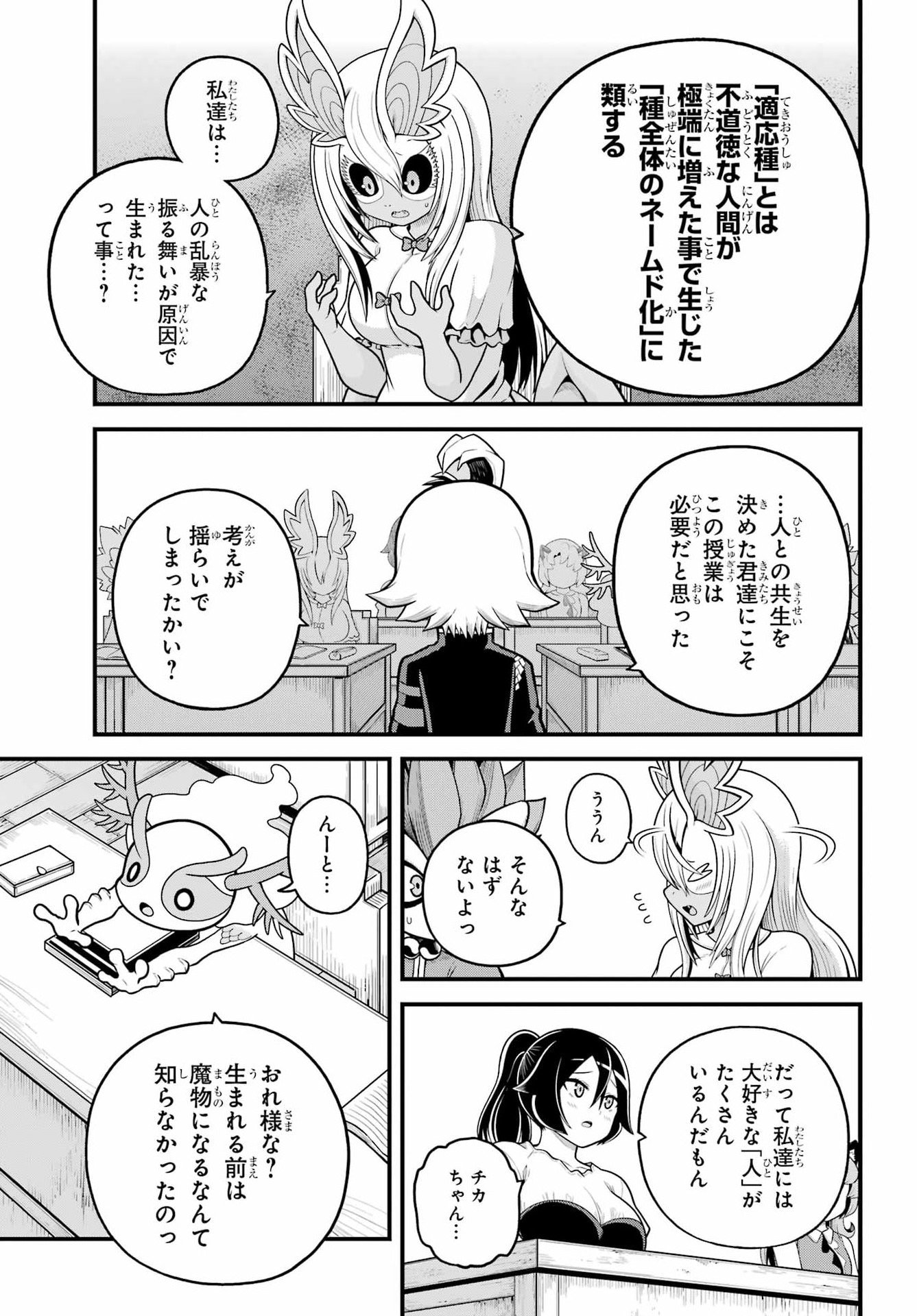 不徳のギルド Chap 107 - Next Chap 108