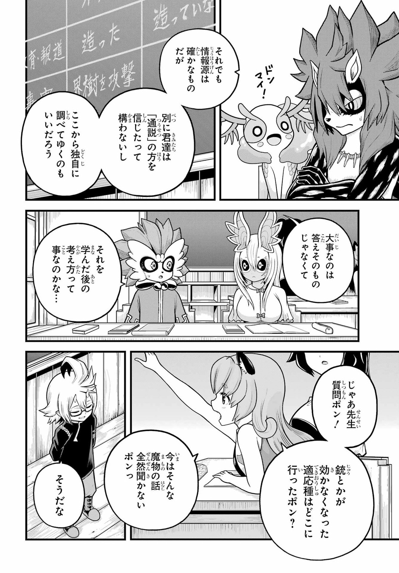 不徳のギルド Chap 107 - Next Chap 108
