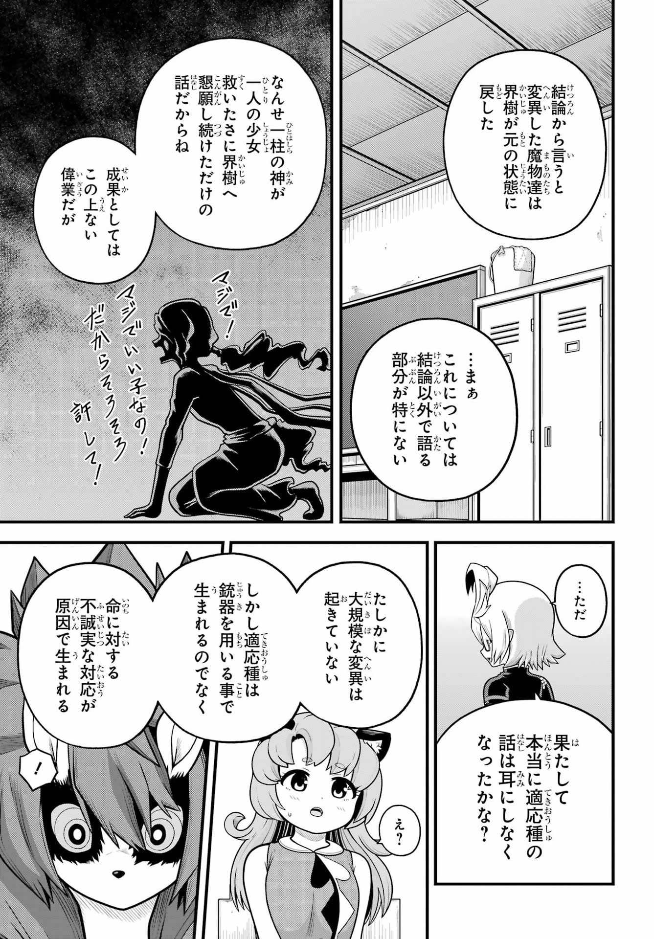 不徳のギルド Chap 107 - Next Chap 108