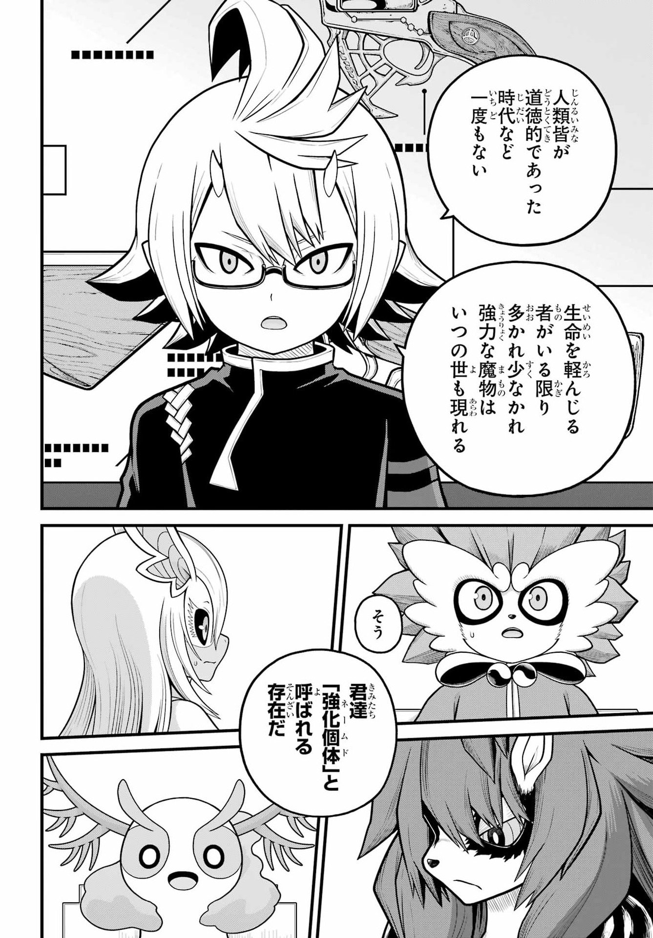 不徳のギルド Chap 107 - Next Chap 108