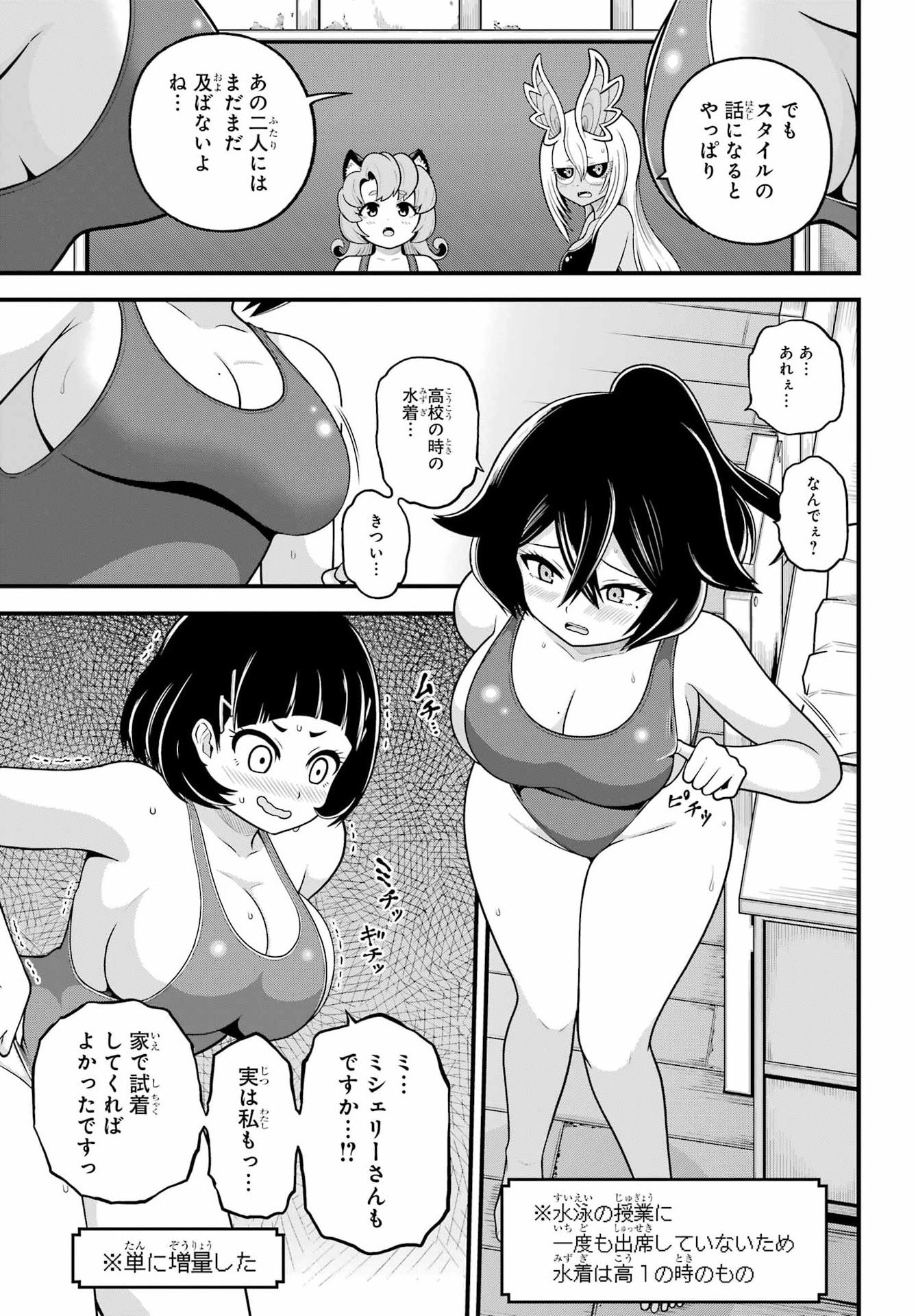 不徳のギルド Chap 107 - Next Chap 108