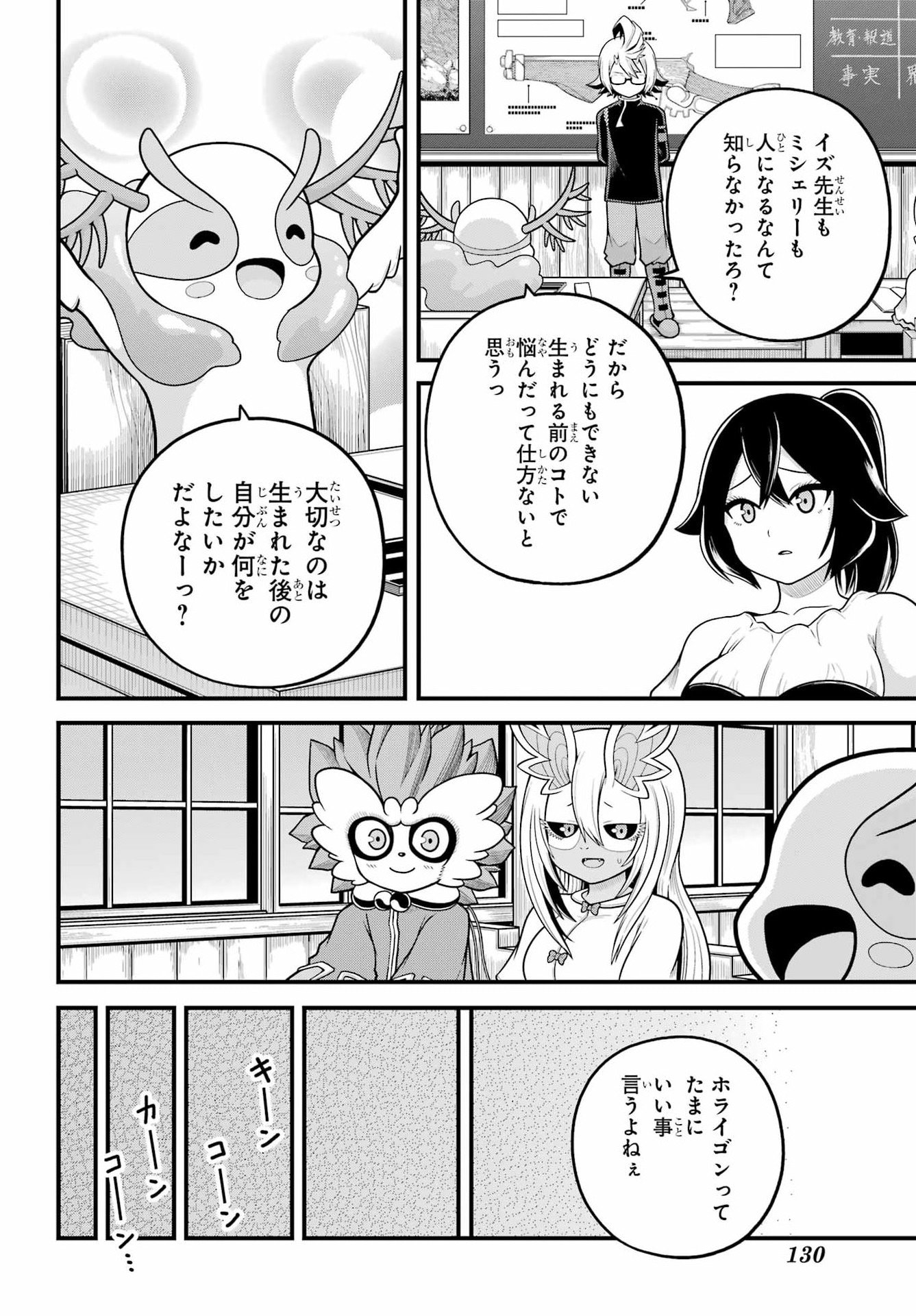 不徳のギルド Chap 107 - Next Chap 108