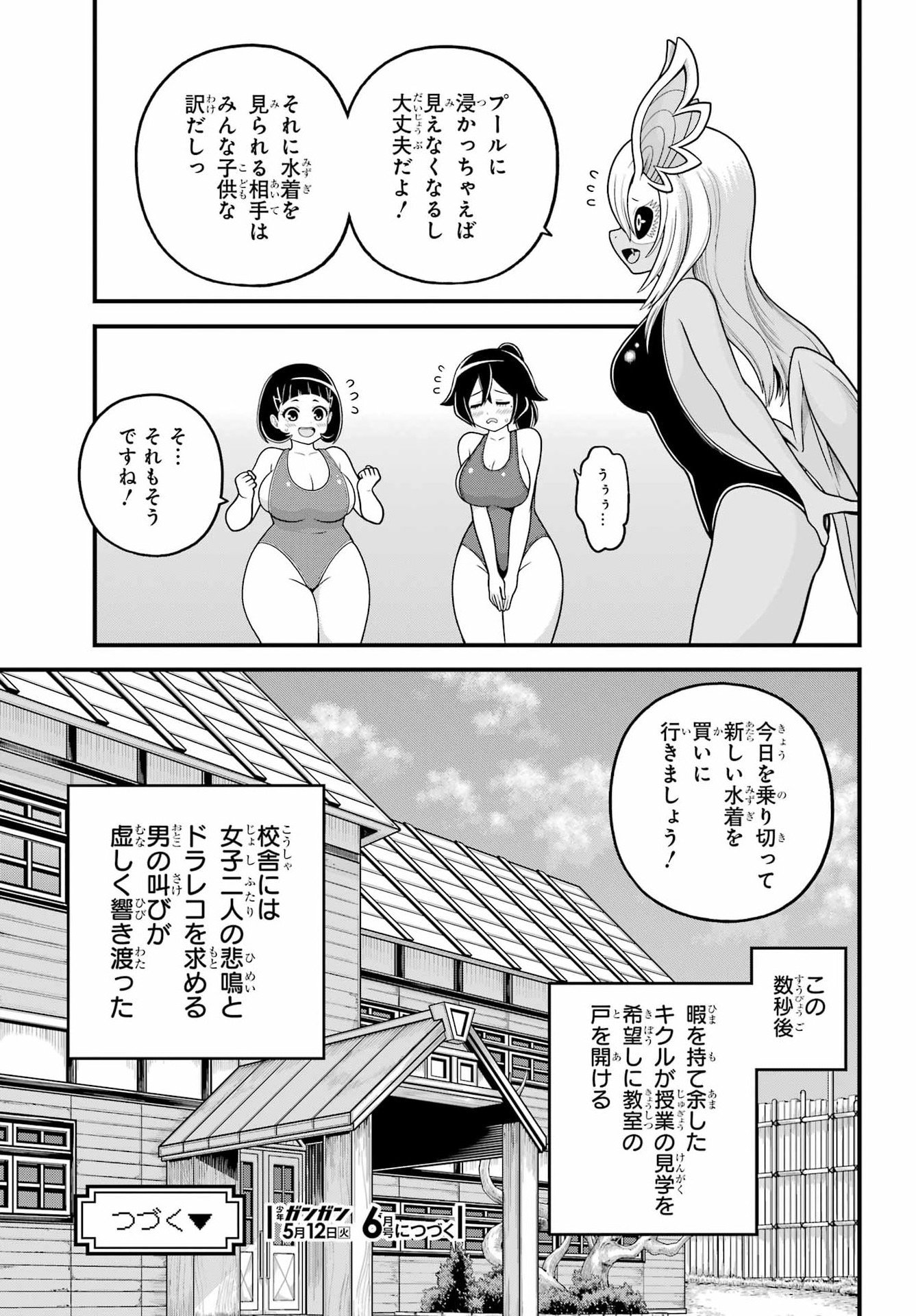 不徳のギルド Chap 107 - Next Chap 108