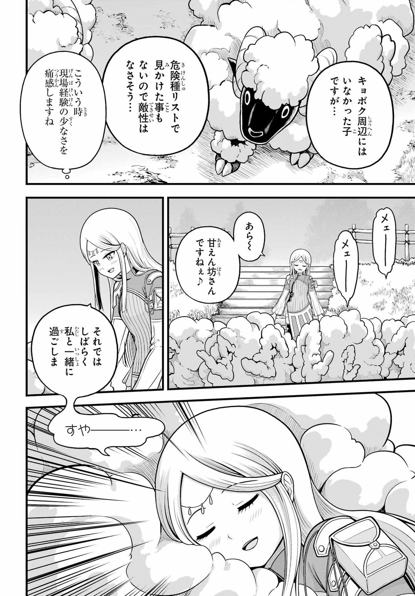不徳のギルド Chap 107 - Next Chap 108