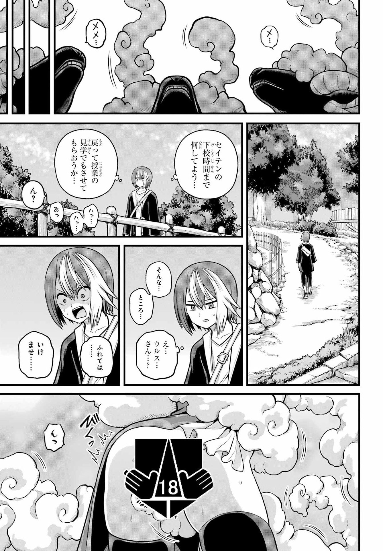 不徳のギルド Chap 107 - Next Chap 108