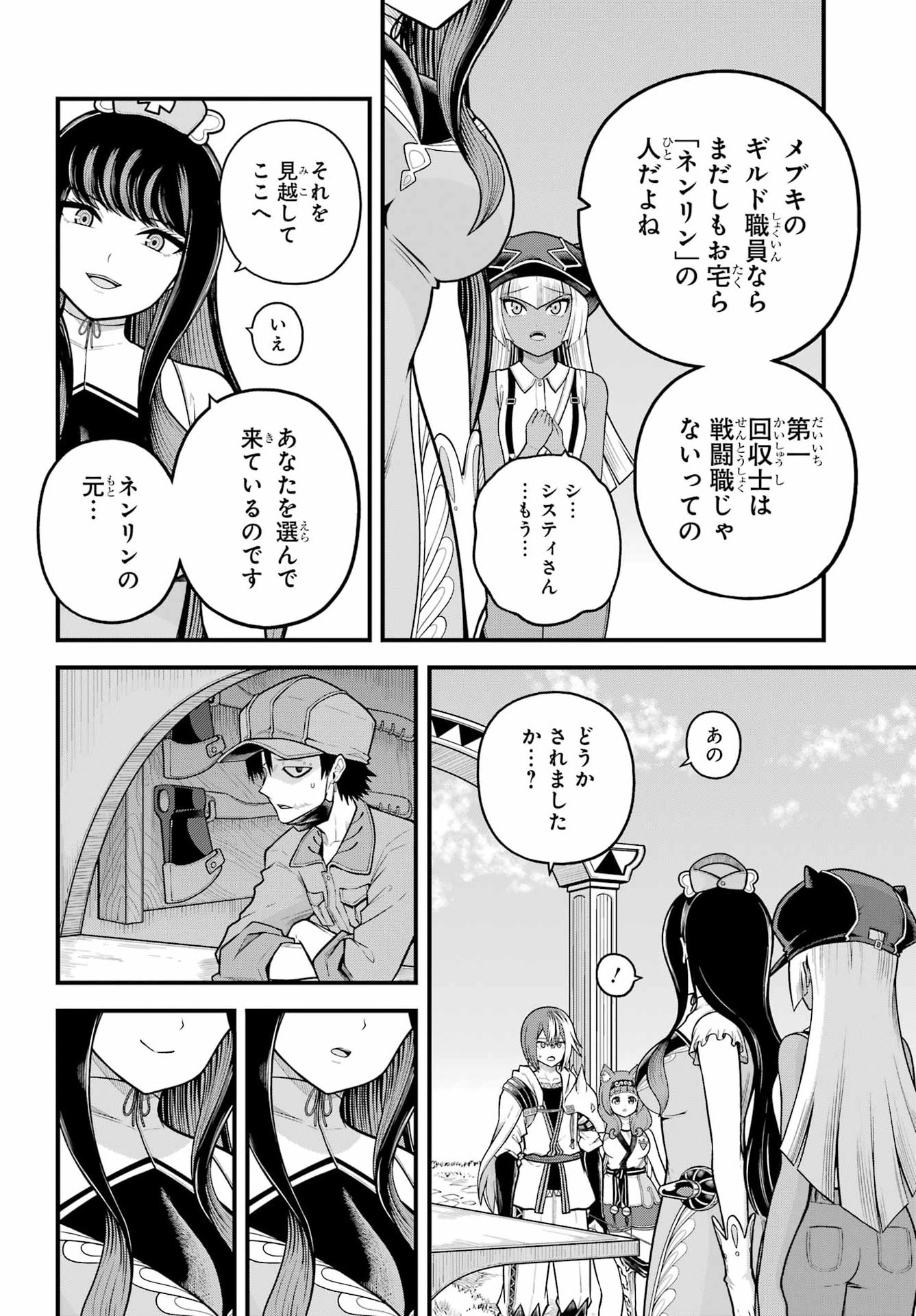 不徳のギルド Chap 110 - Next Chap 111