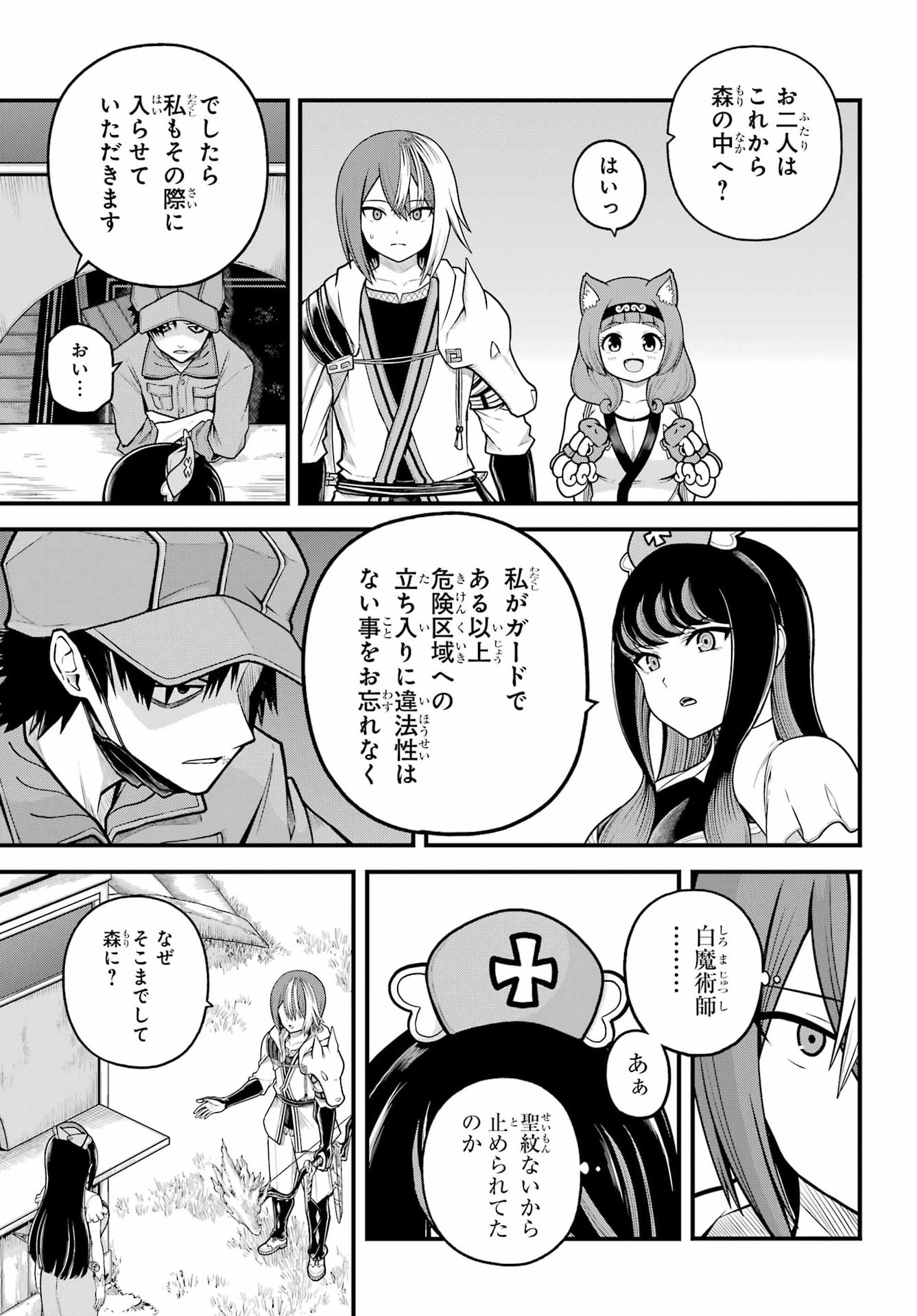不徳のギルド Chap 110 - Next Chap 111
