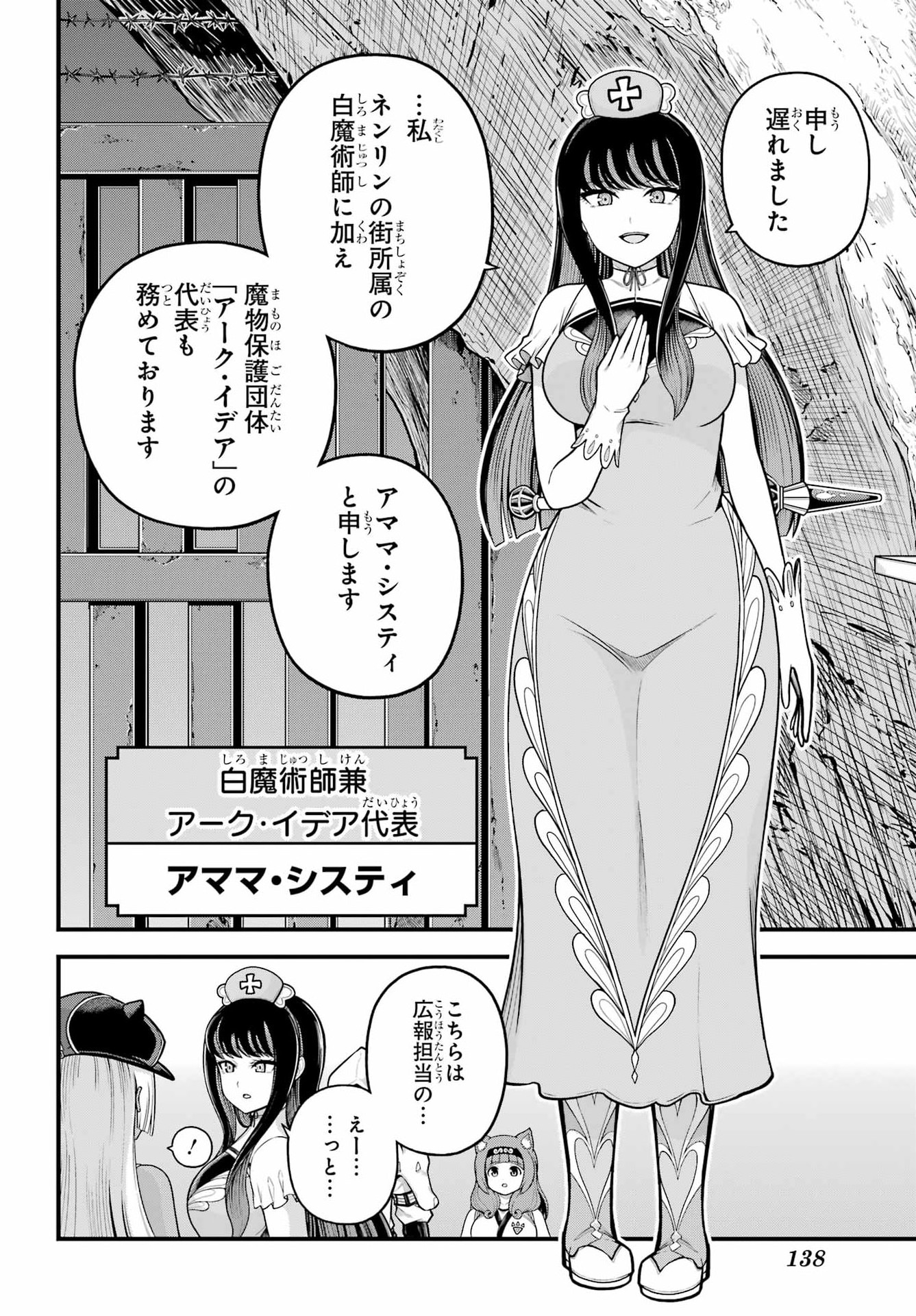 不徳のギルド Chap 110 - Next Chap 111