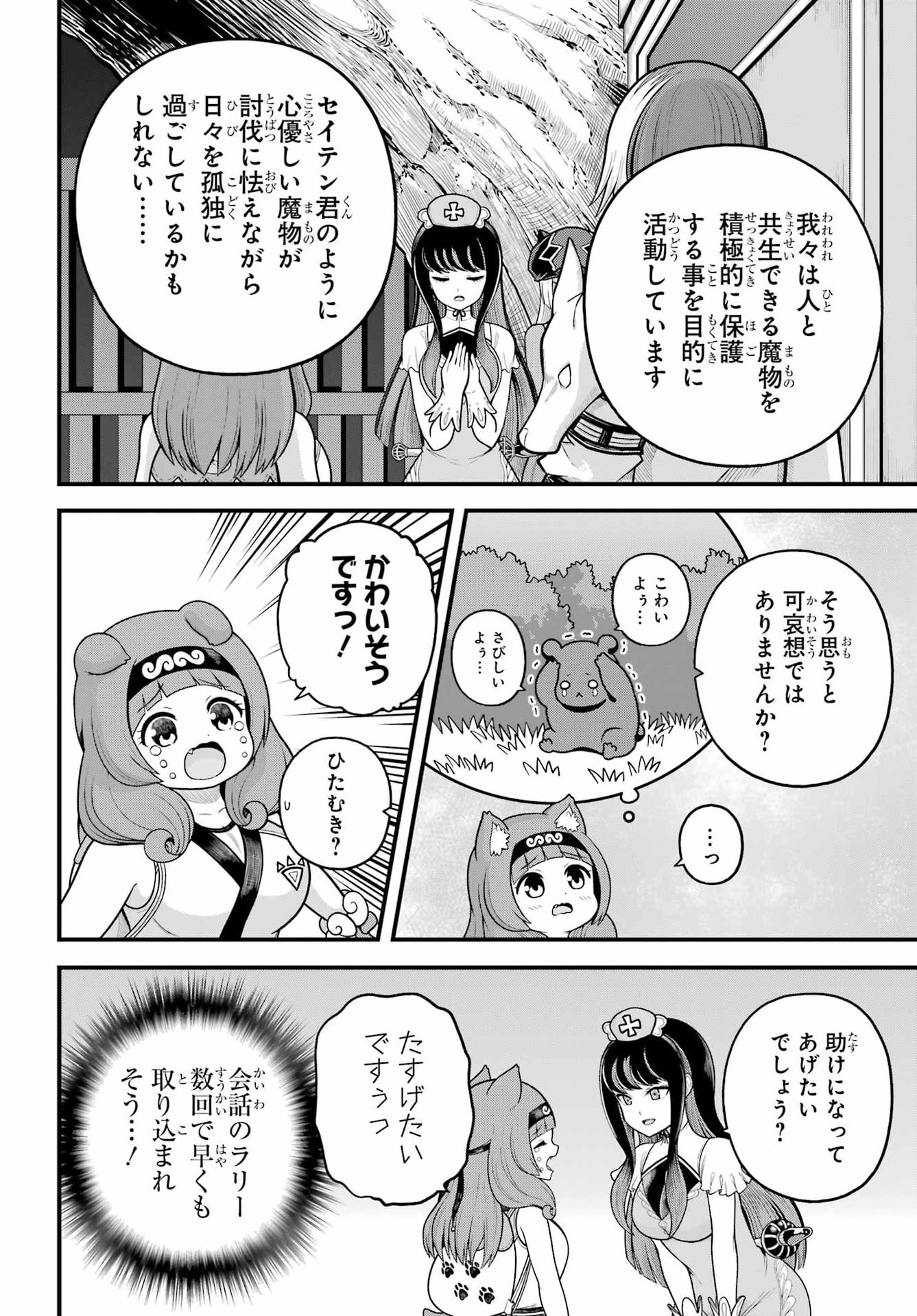 不徳のギルド Chap 110 - Next Chap 111