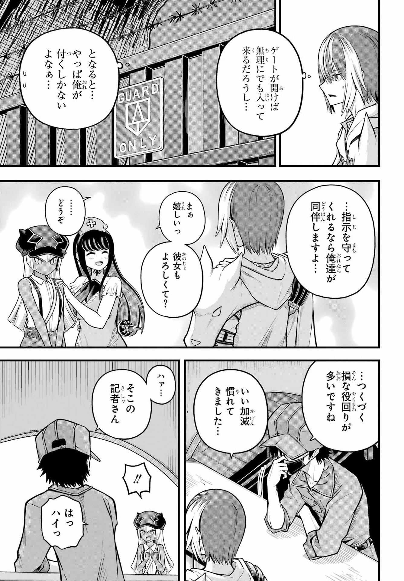 不徳のギルド Chap 110 - Next Chap 111