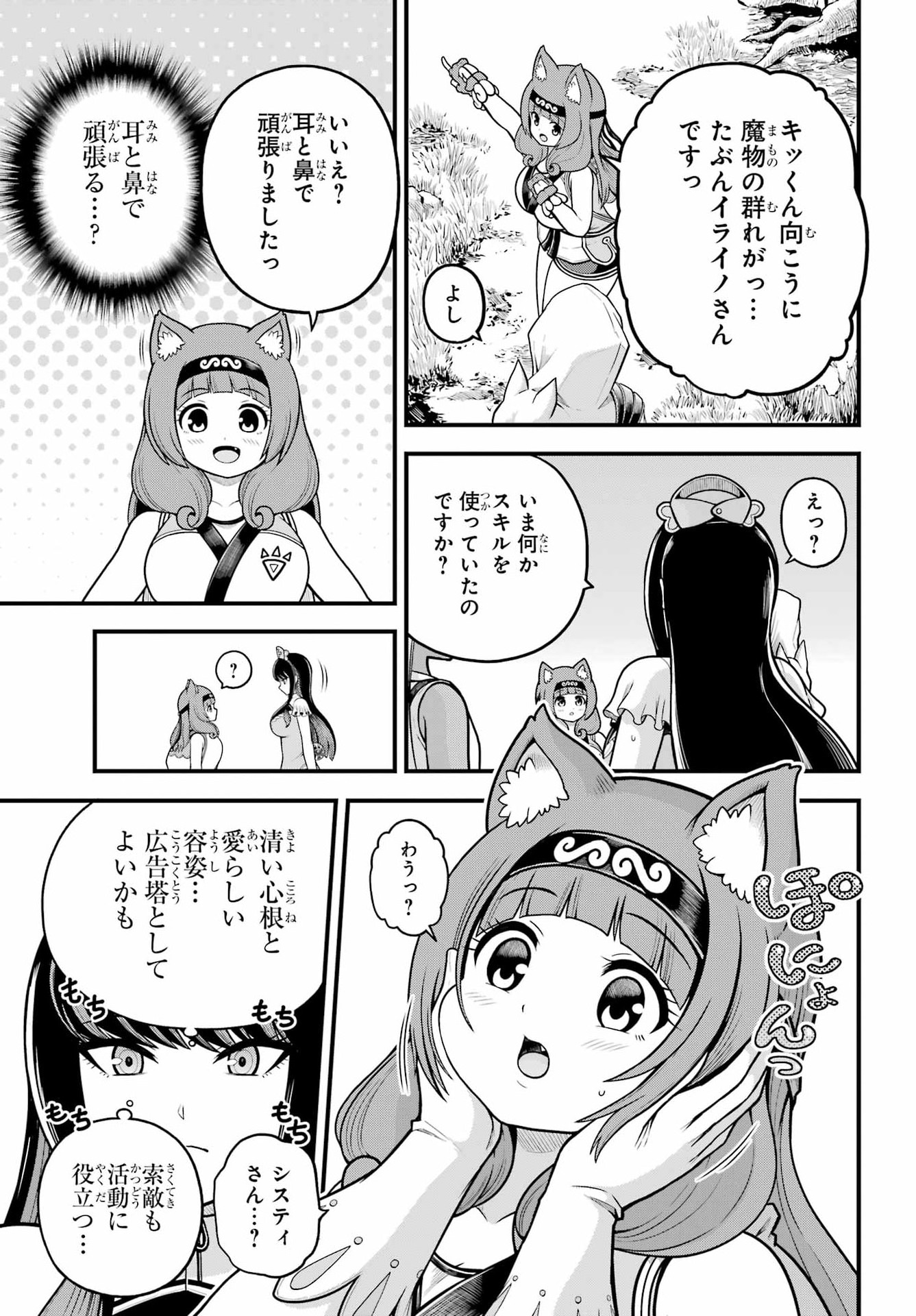 不徳のギルド Chap 110 - Next Chap 111