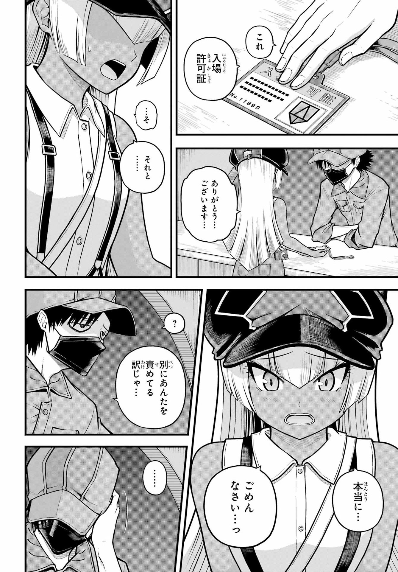 不徳のギルド Chap 110 - Next Chap 111
