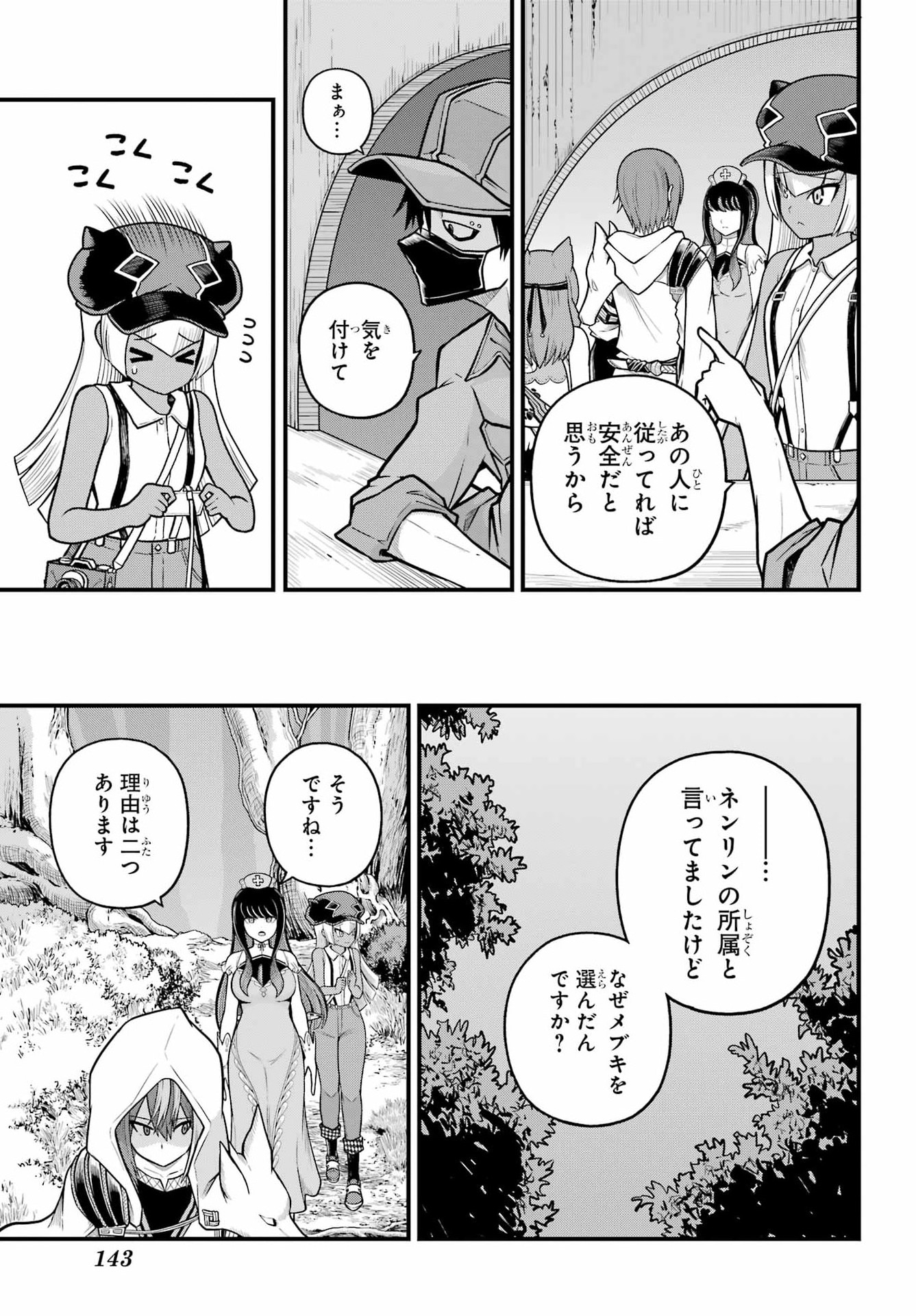 不徳のギルド Chap 110 - Next Chap 111
