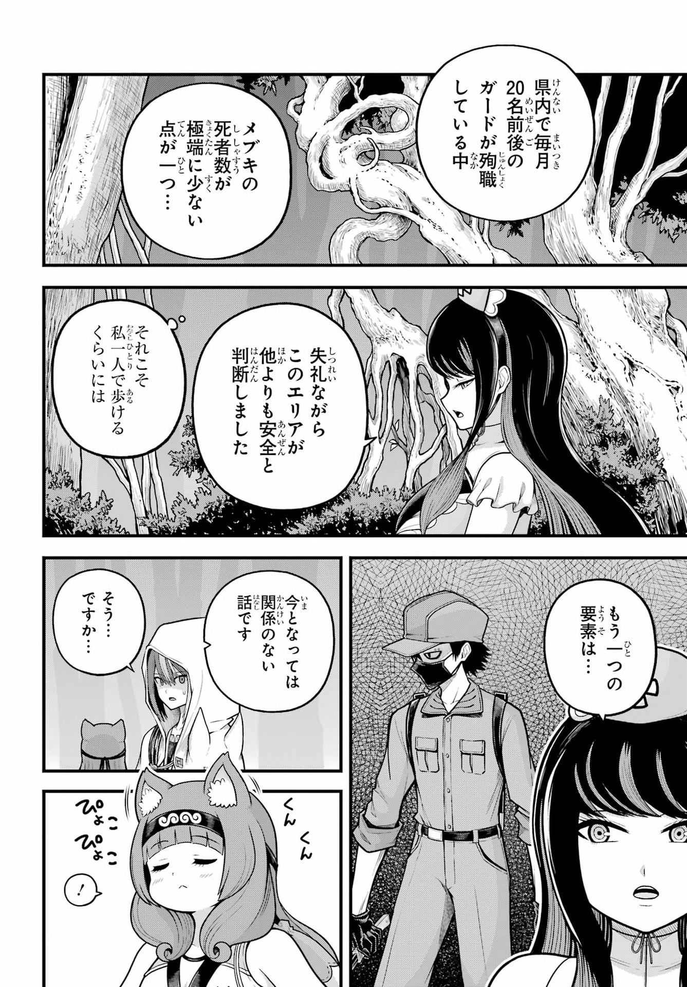 不徳のギルド Chap 110 - Next Chap 111