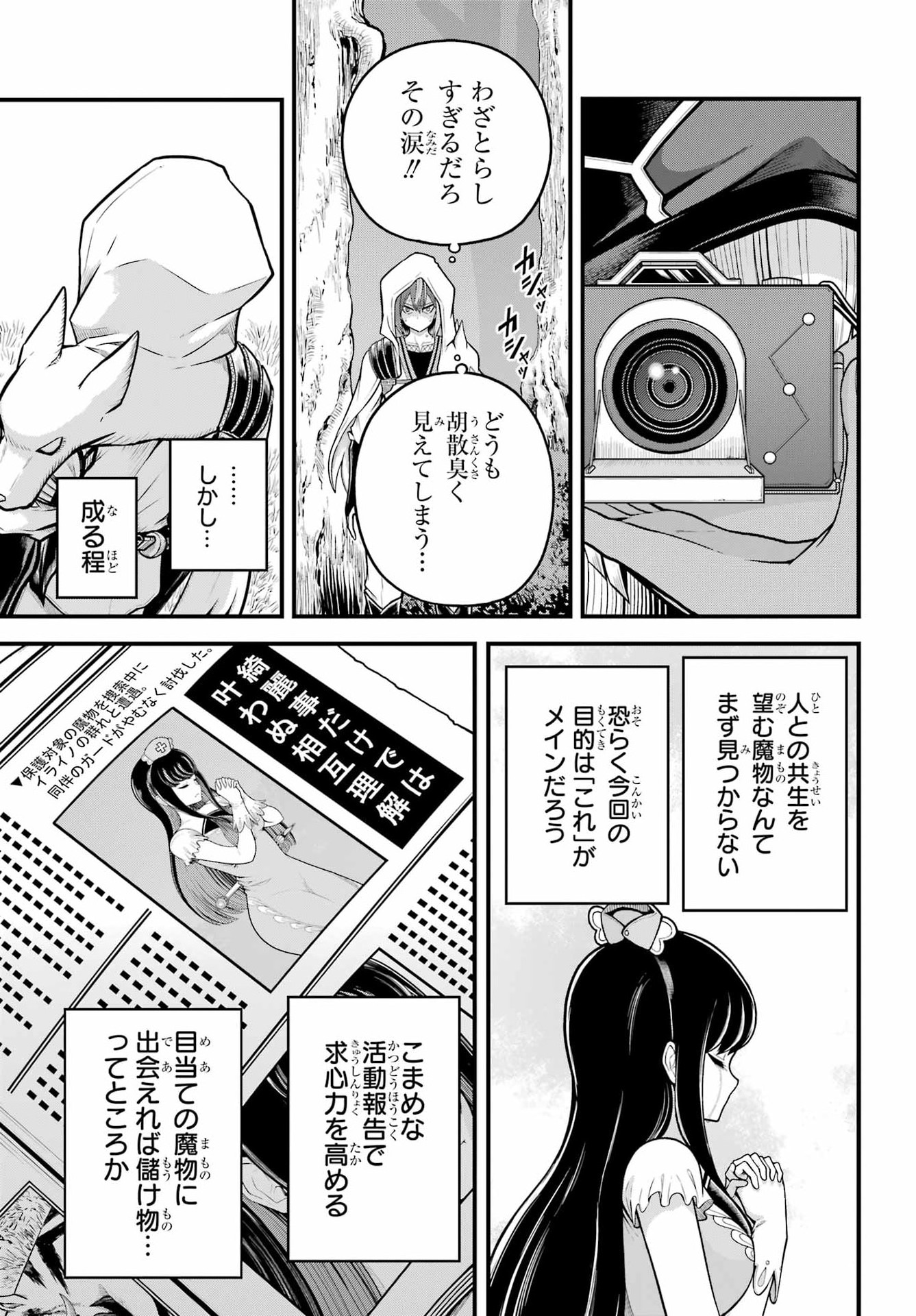 不徳のギルド Chap 110 - Next Chap 111