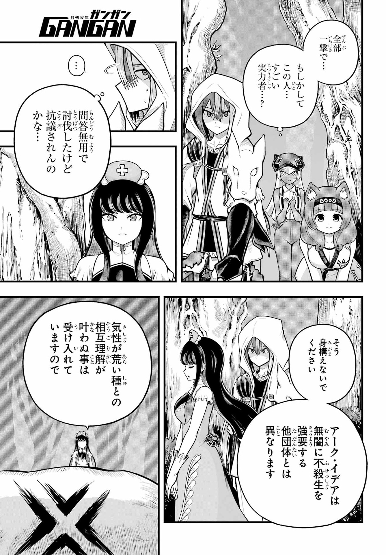 不徳のギルド Chap 110 - Next Chap 111