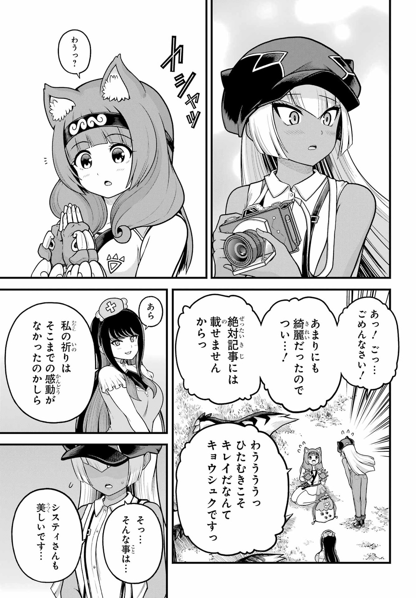 不徳のギルド Chap 110 - Next Chap 111