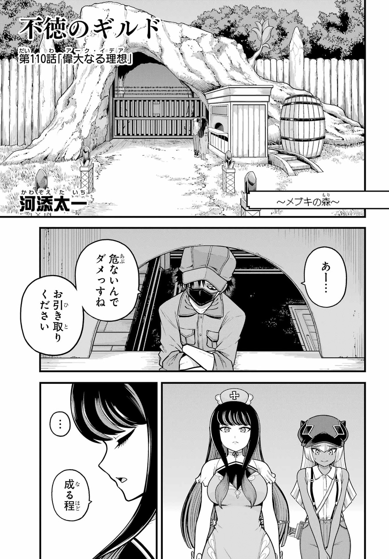 不徳のギルド Chap 110 - Next Chap 111