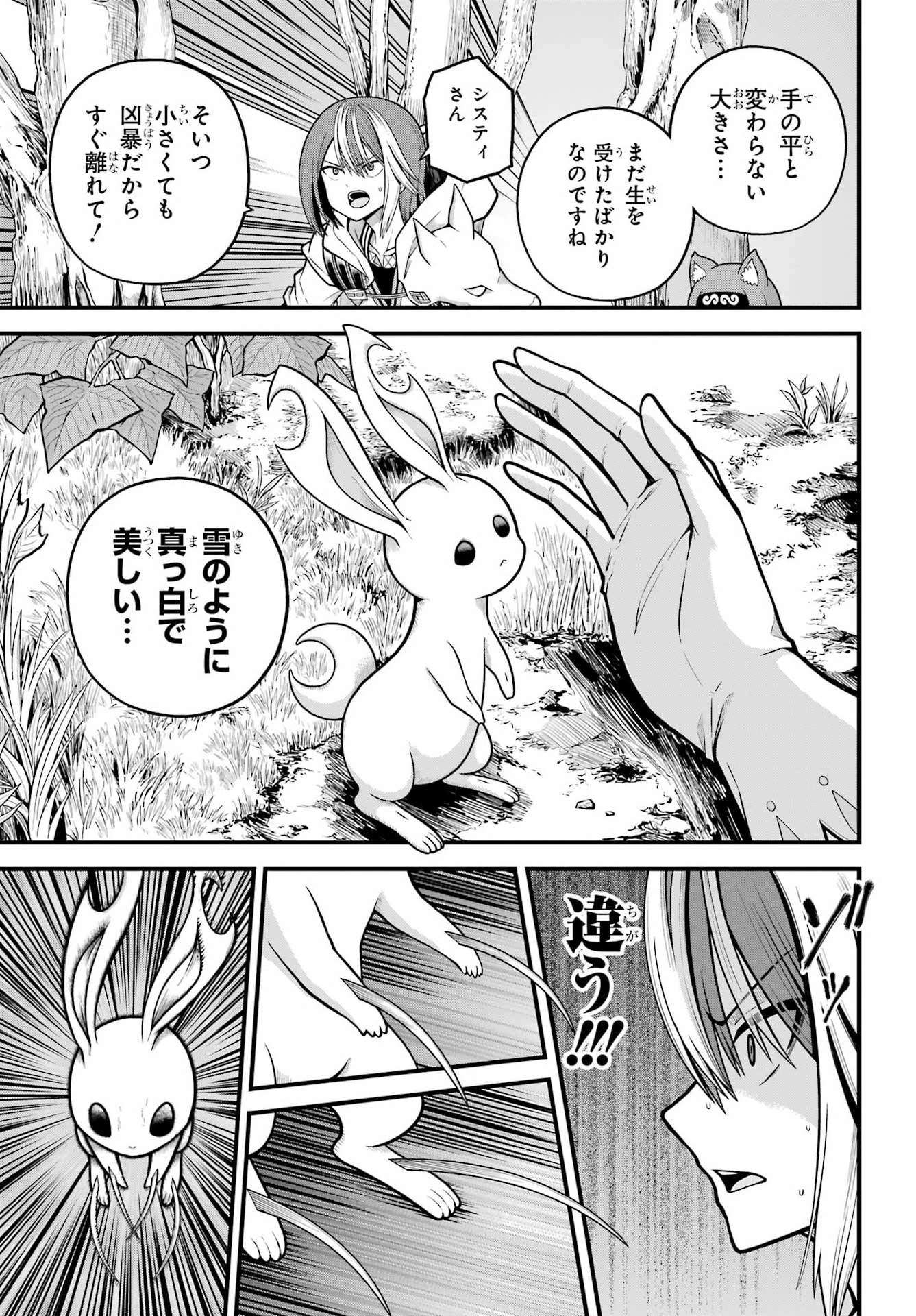 不徳のギルド Chap 110 - Next Chap 111