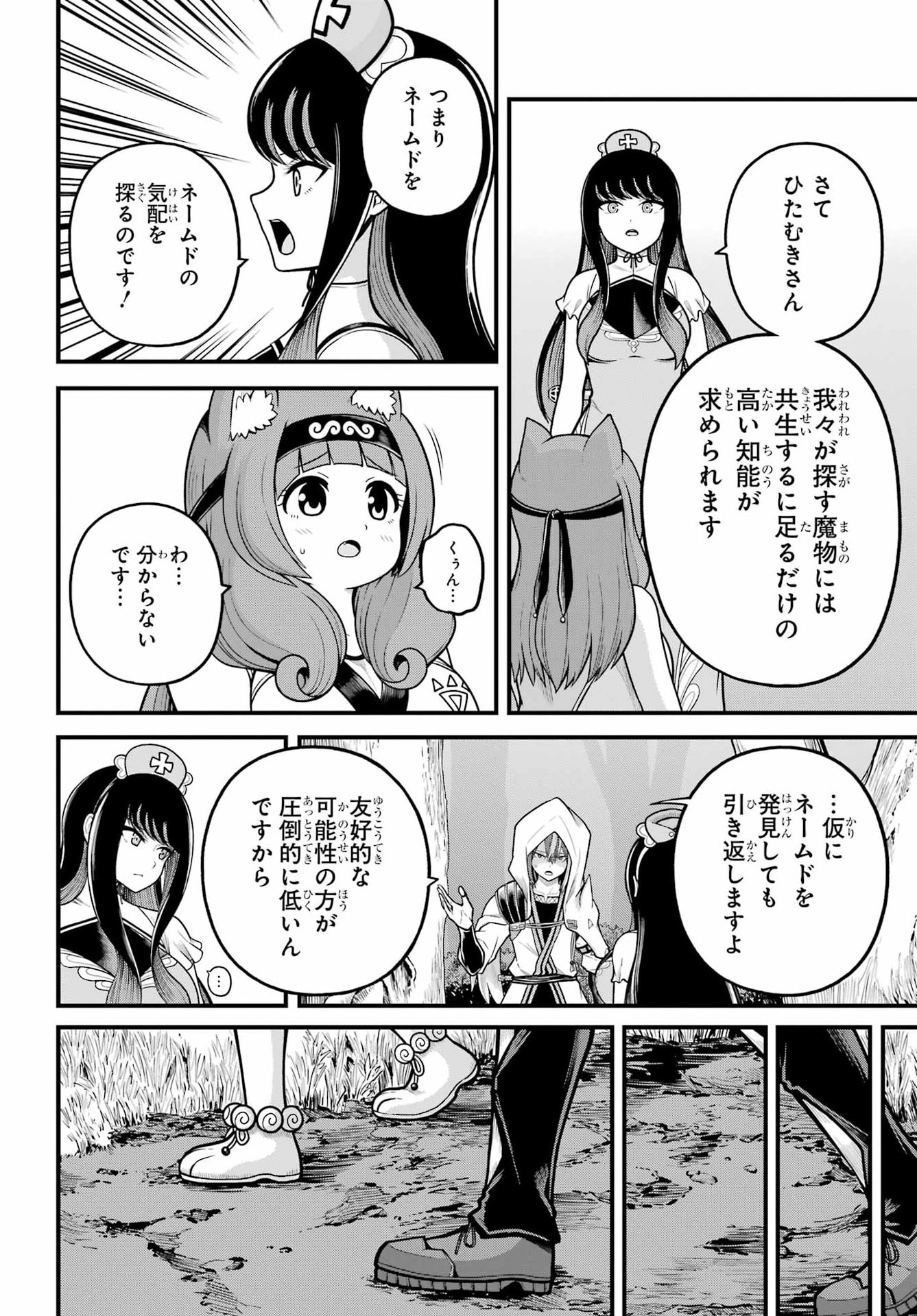 不徳のギルド Chap 110 - Next Chap 111
