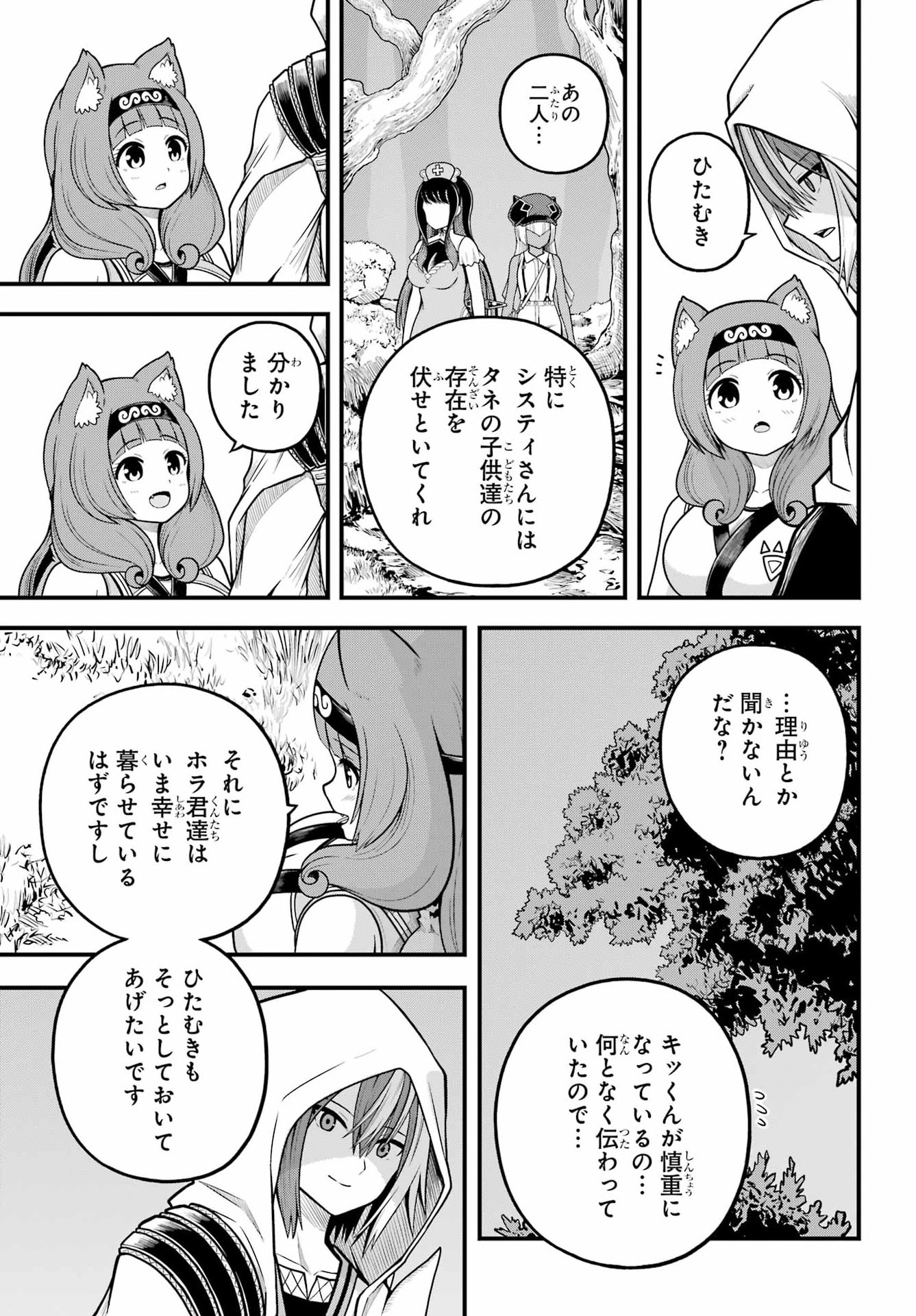 不徳のギルド Chap 110 - Next Chap 111