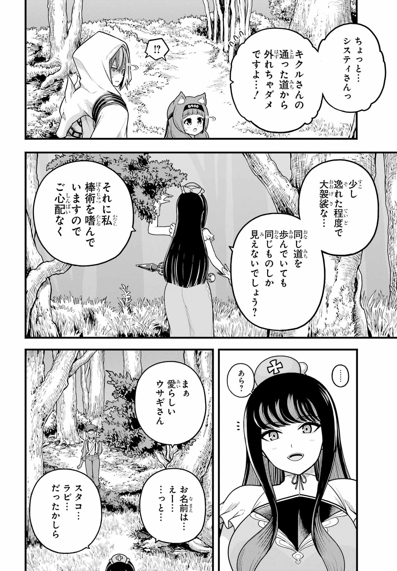 不徳のギルド Chap 110 - Next Chap 111