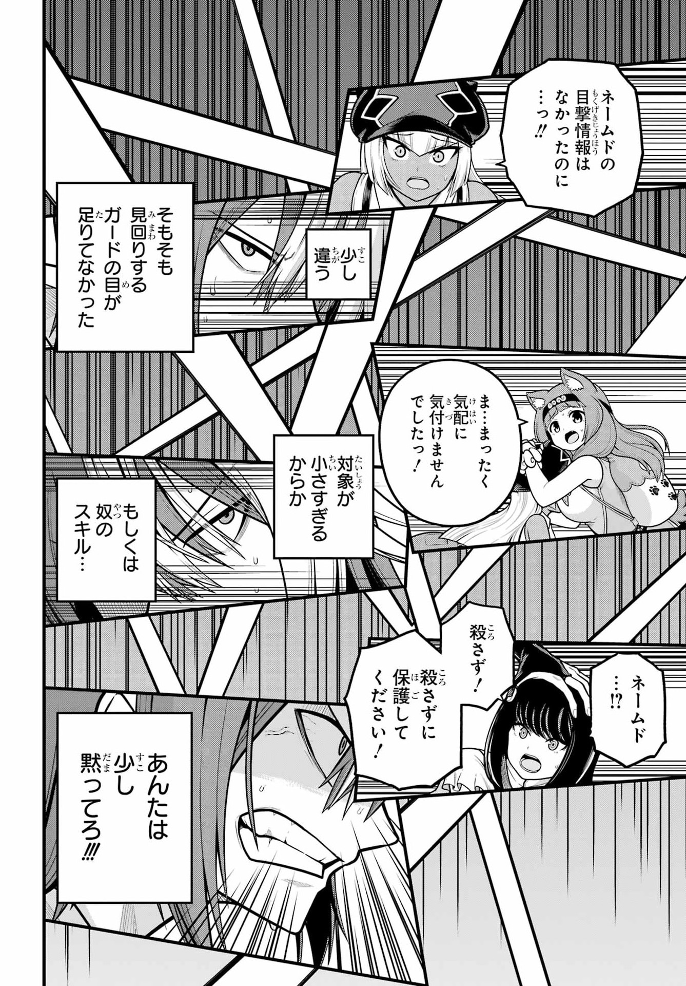 不徳のギルド Chap 110 - Next Chap 111