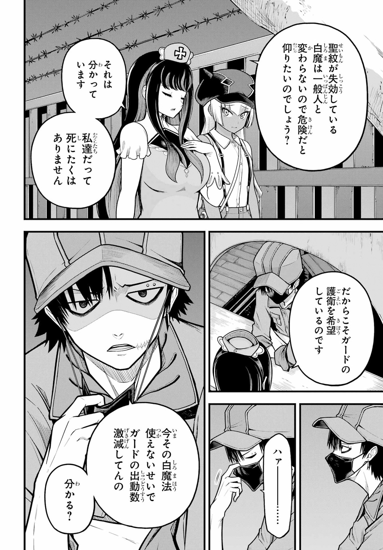 不徳のギルド Chap 110 - Next Chap 111