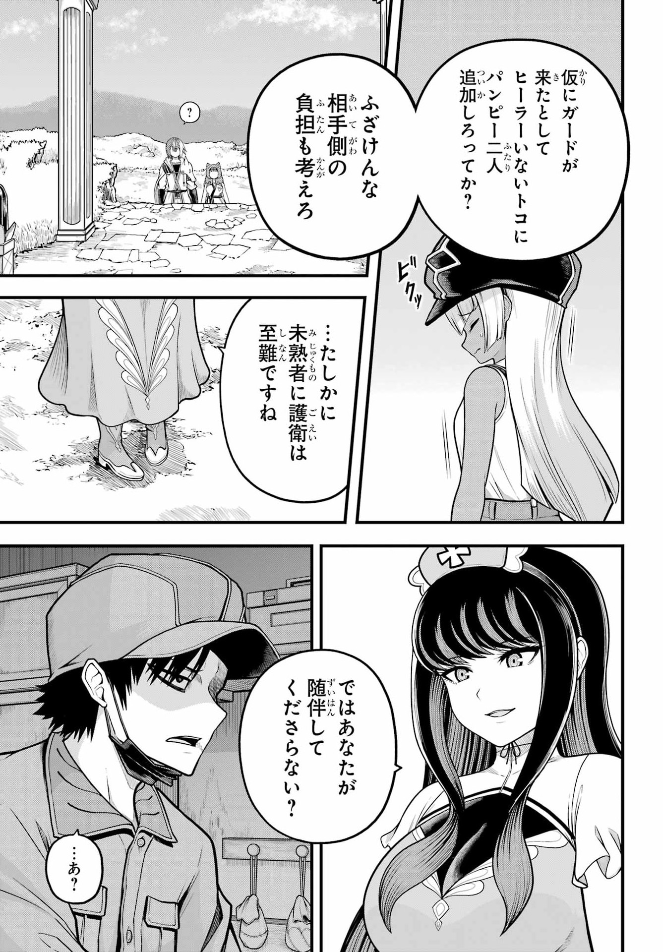 不徳のギルド Chap 110 - Next Chap 111
