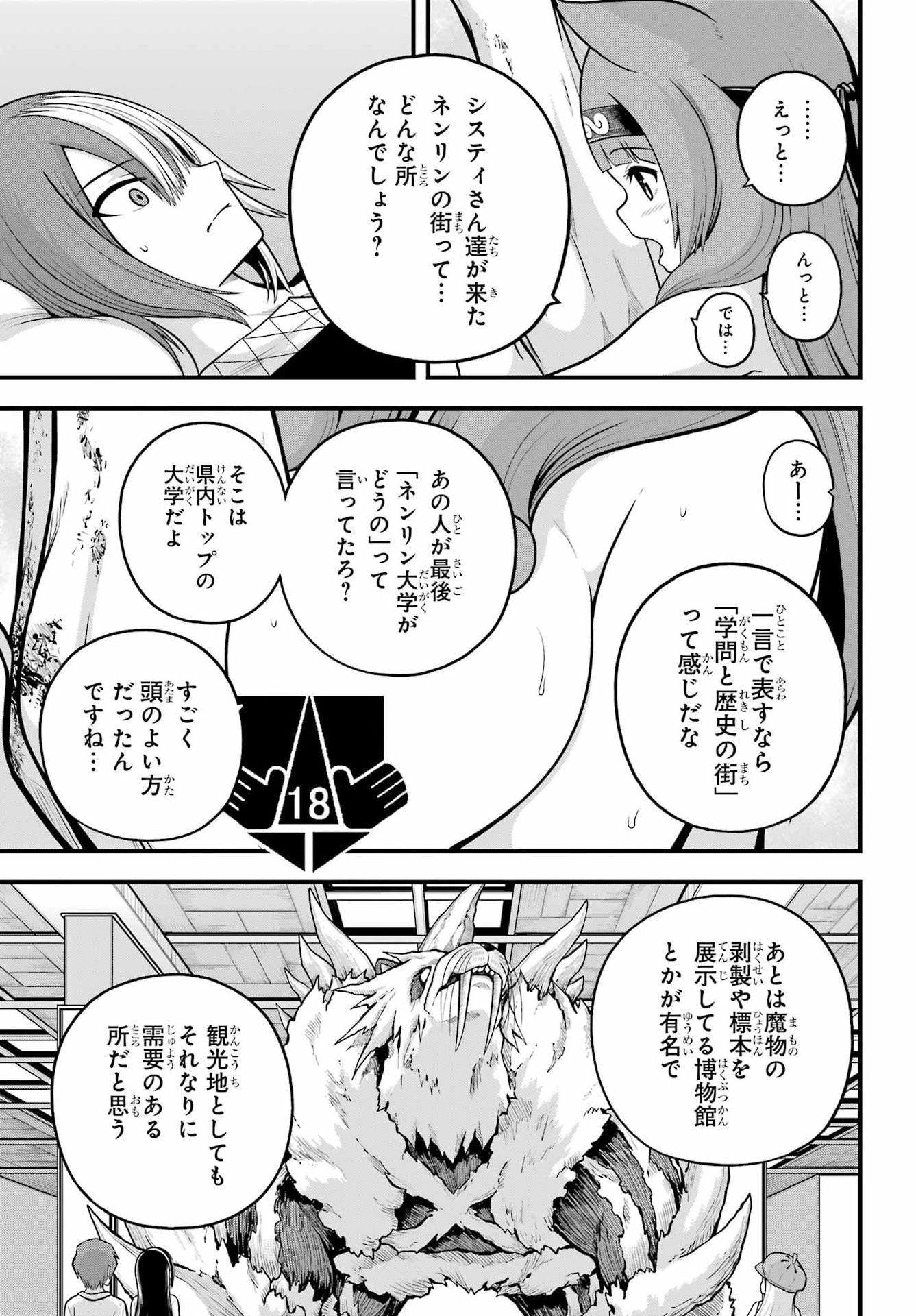 不徳のギルド Chap 111 - Next Chap 112