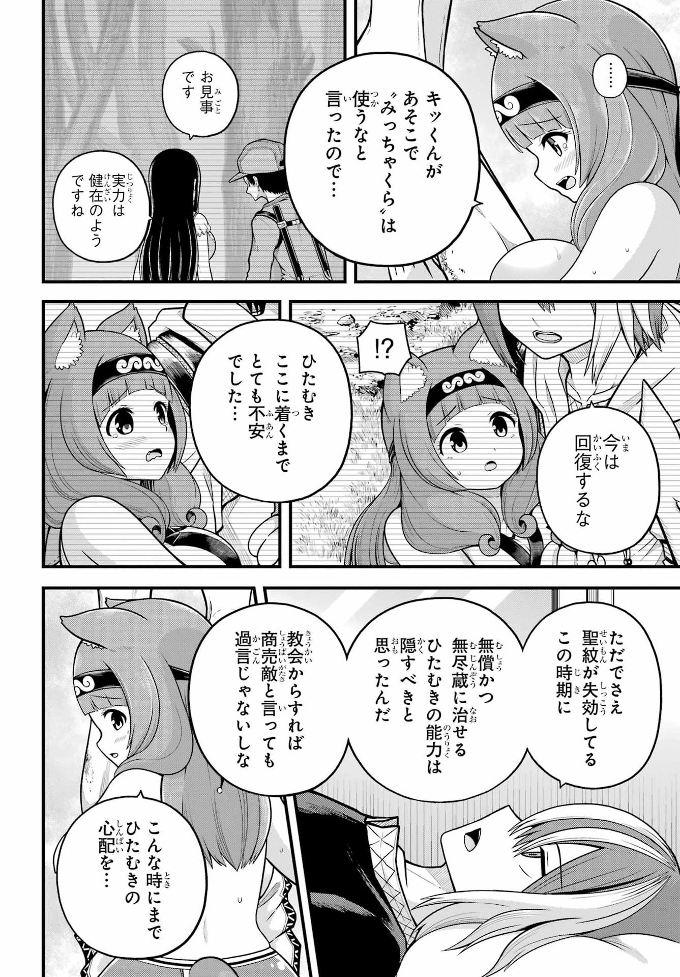 不徳のギルド Chap 111 - Next Chap 112