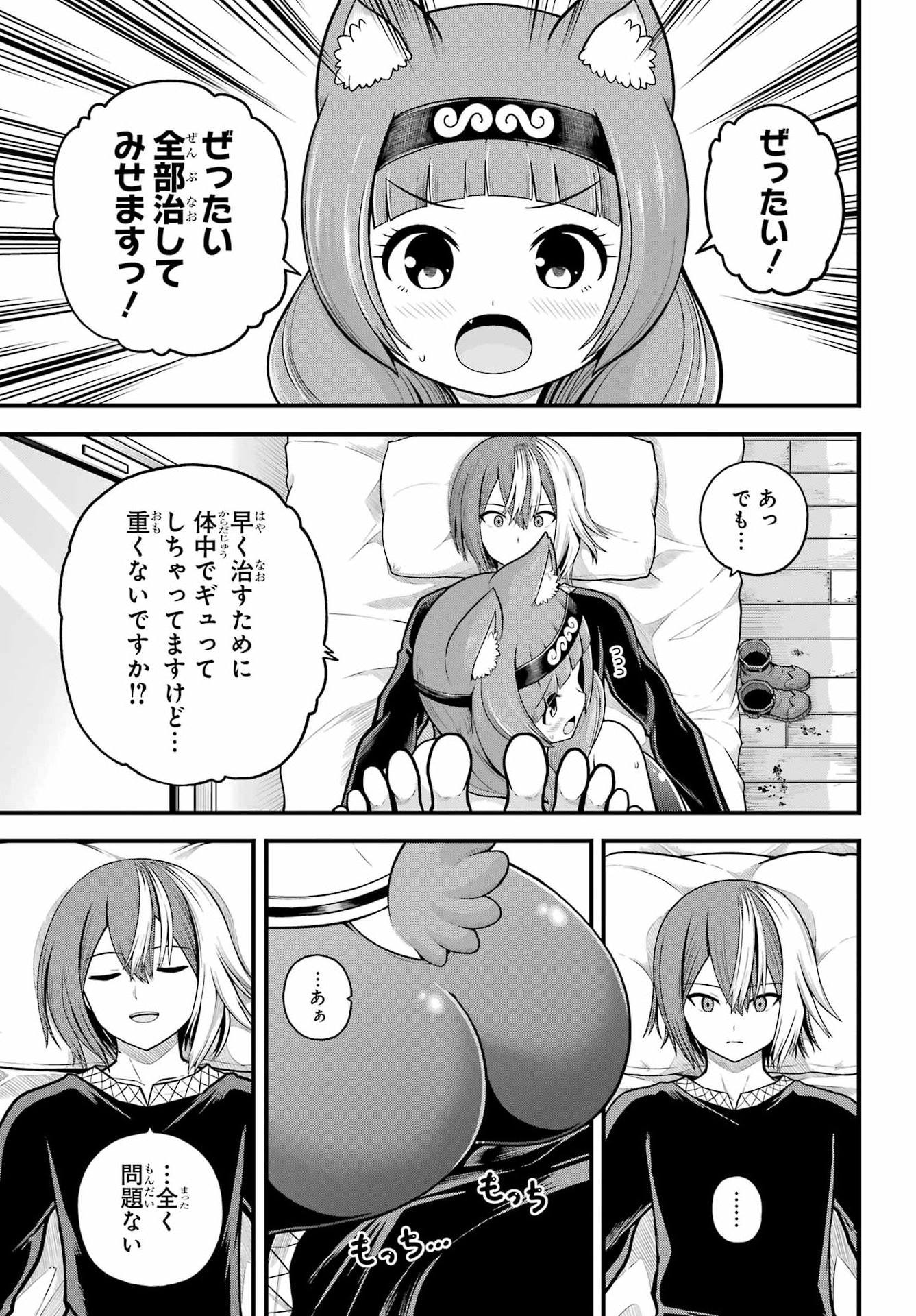 不徳のギルド Chap 111 - Next Chap 112