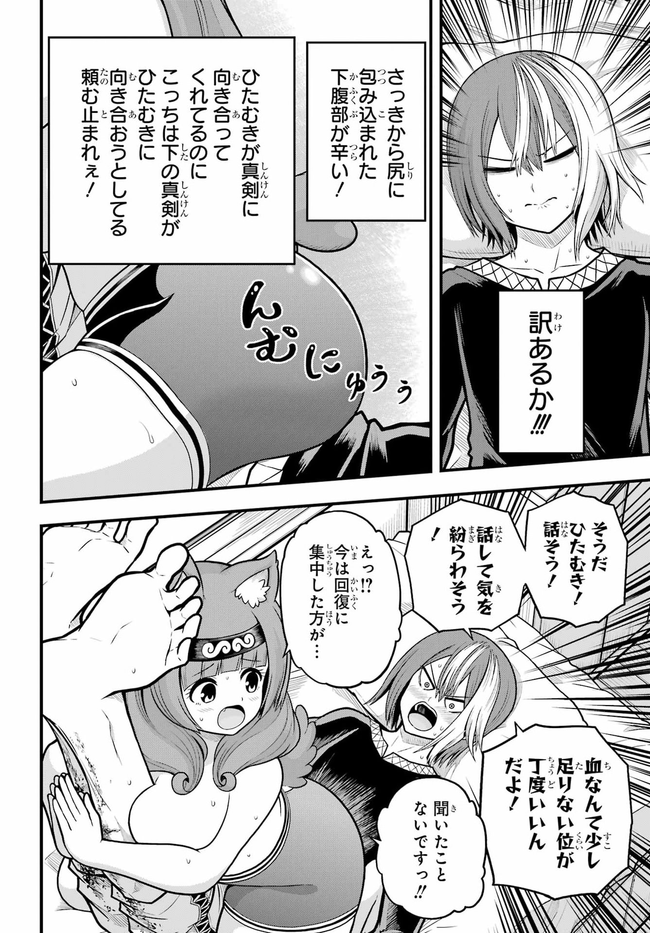 不徳のギルド Chap 111 - Next Chap 112