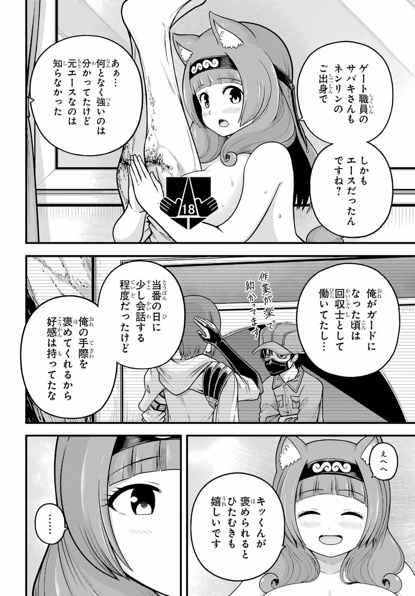 不徳のギルド Chap 111 - Next Chap 112