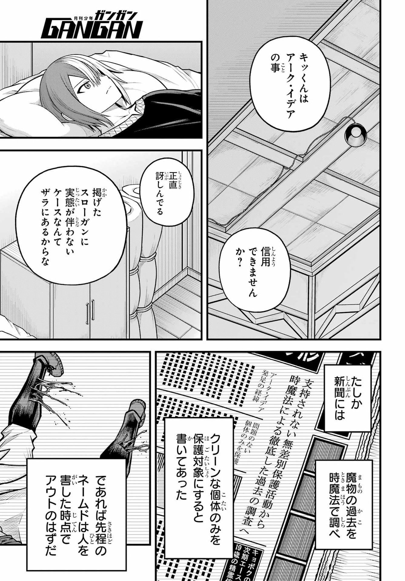 不徳のギルド Chap 111 - Next Chap 112