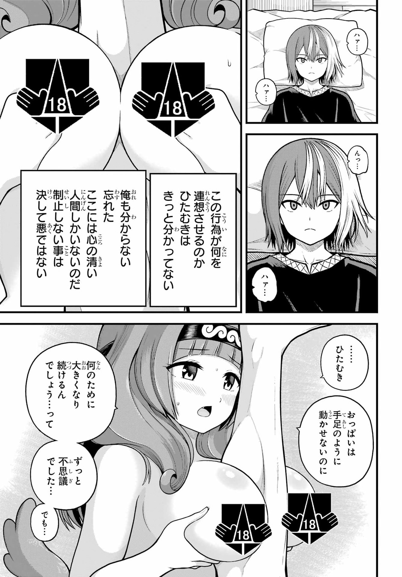 不徳のギルド Chap 111 - Next Chap 112