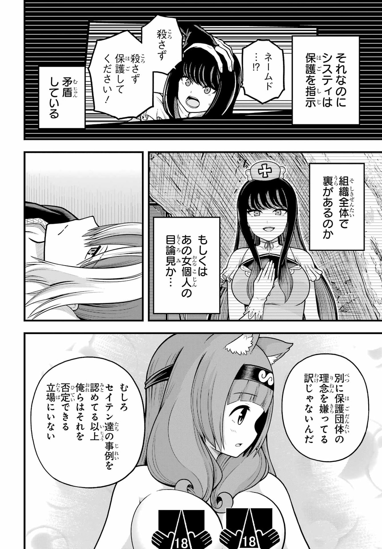 不徳のギルド Chap 111 - Next Chap 112