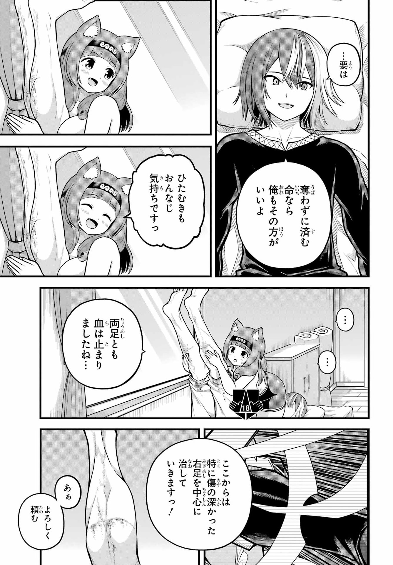 不徳のギルド Chap 111 - Next Chap 112