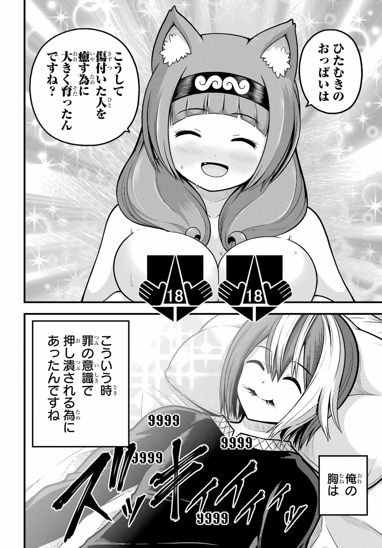 不徳のギルド Chap 111 - Next Chap 112