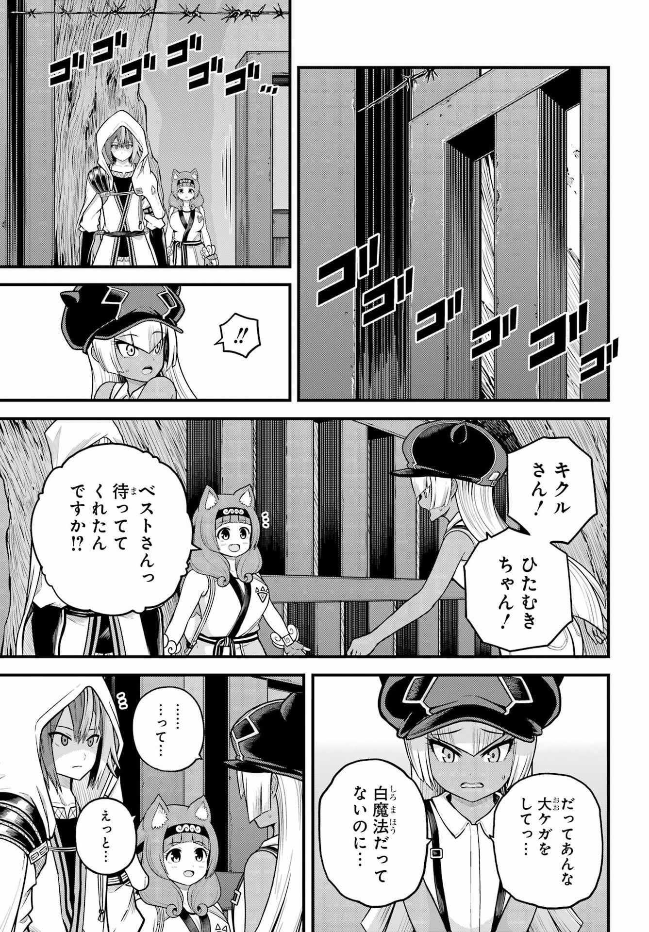 不徳のギルド Chap 111 - Next Chap 112
