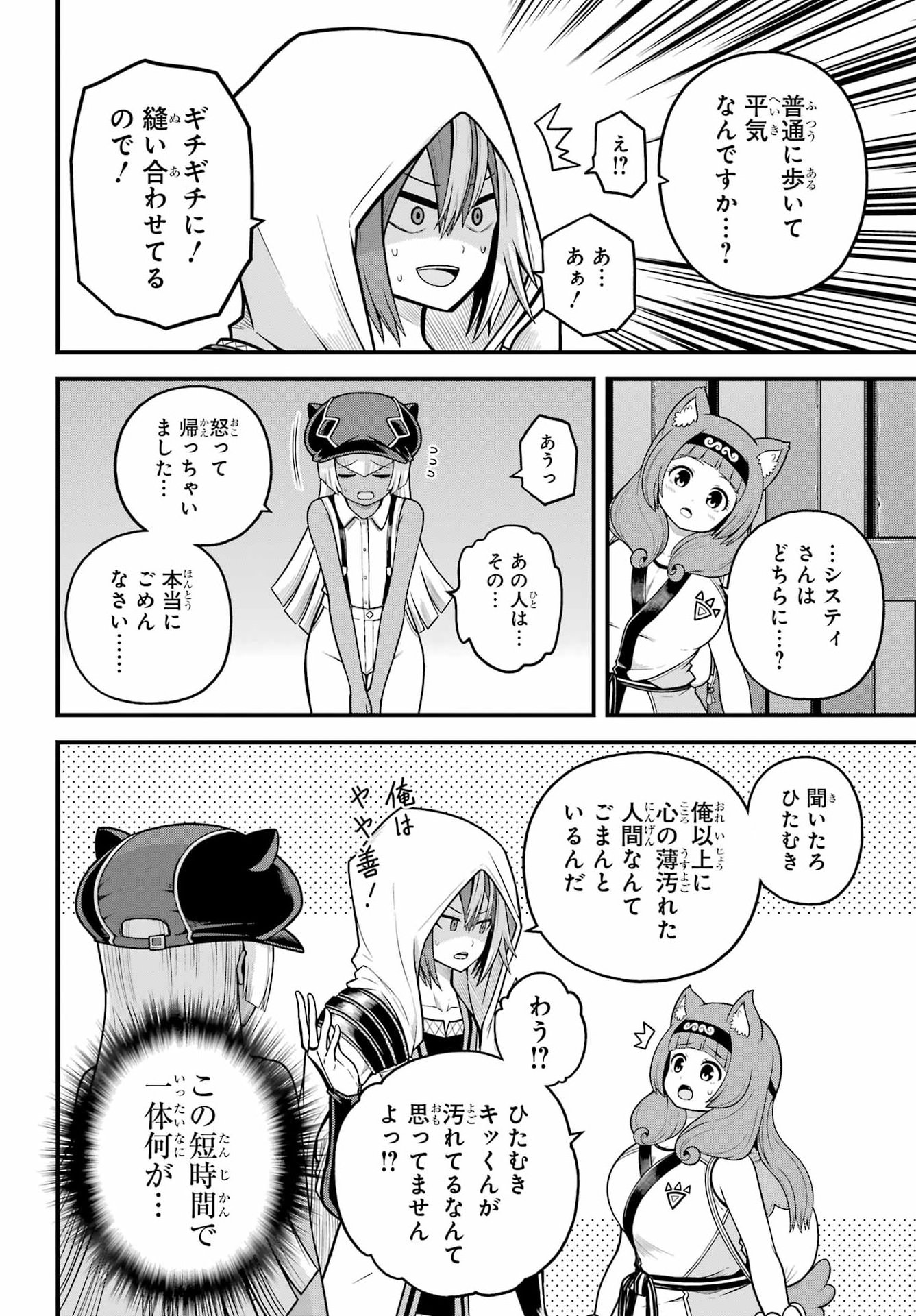 不徳のギルド Chap 111 - Next Chap 112