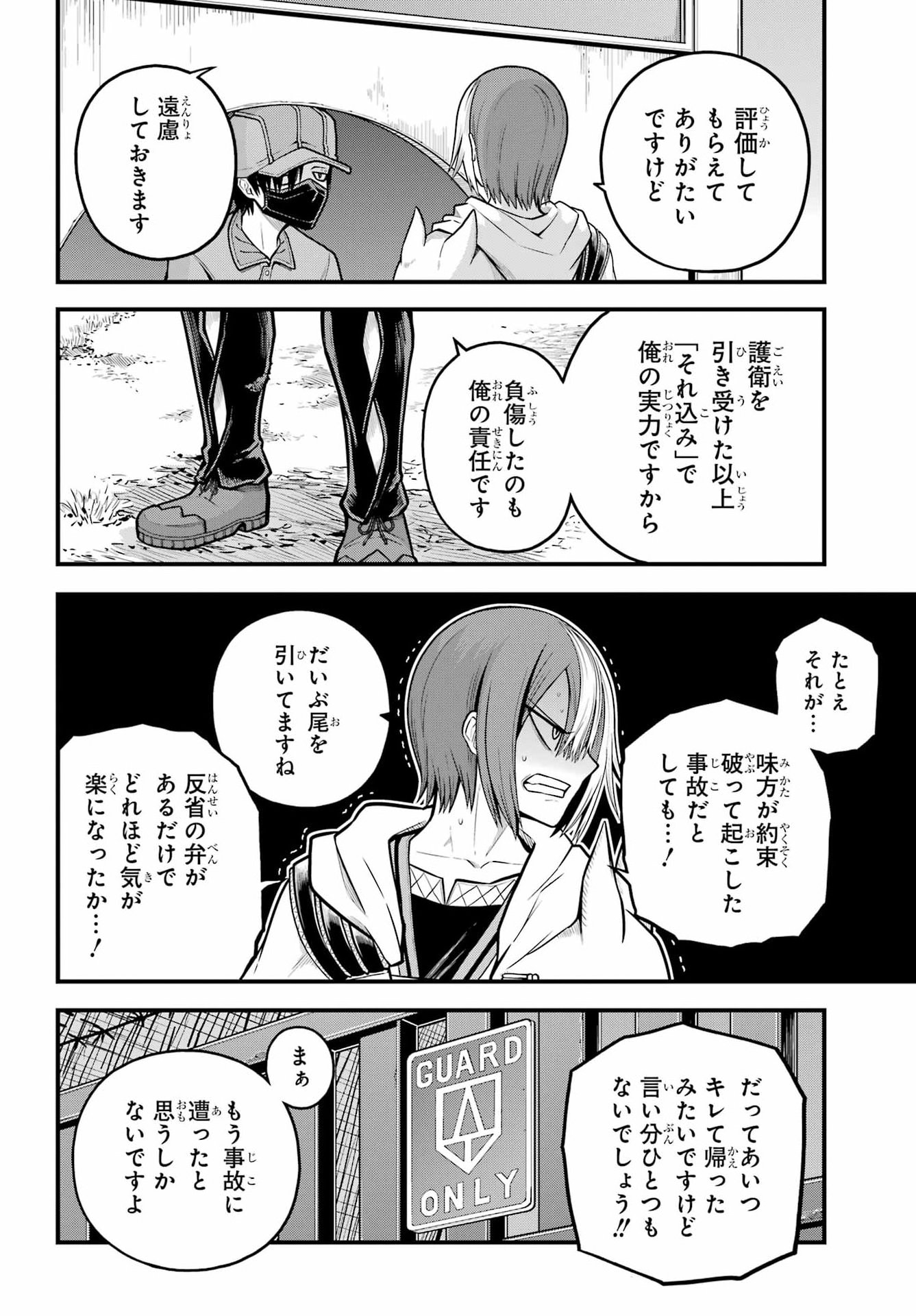 不徳のギルド Chap 111 - Next Chap 112