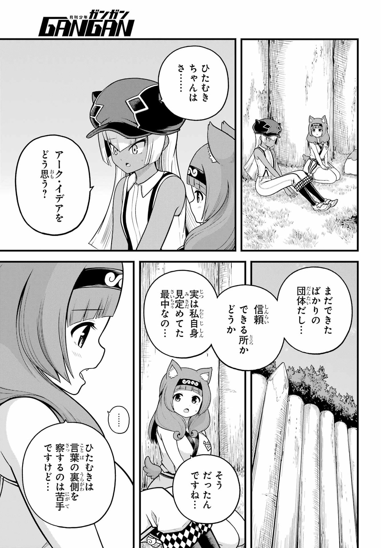 不徳のギルド Chap 111 - Next Chap 112